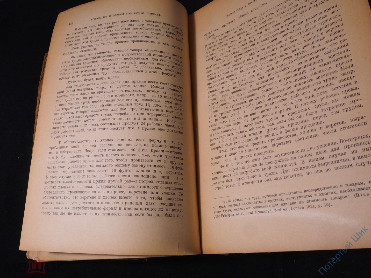 Карл Маркс «Капитал». 1925 год. Государственное издательство. Москва