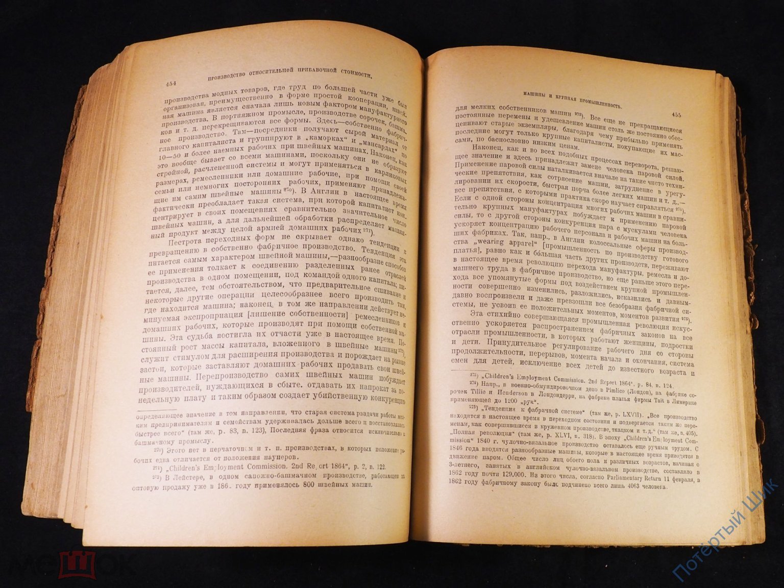 Карл Маркс «Капитал». 1925 год. Государственное издательство. Москва