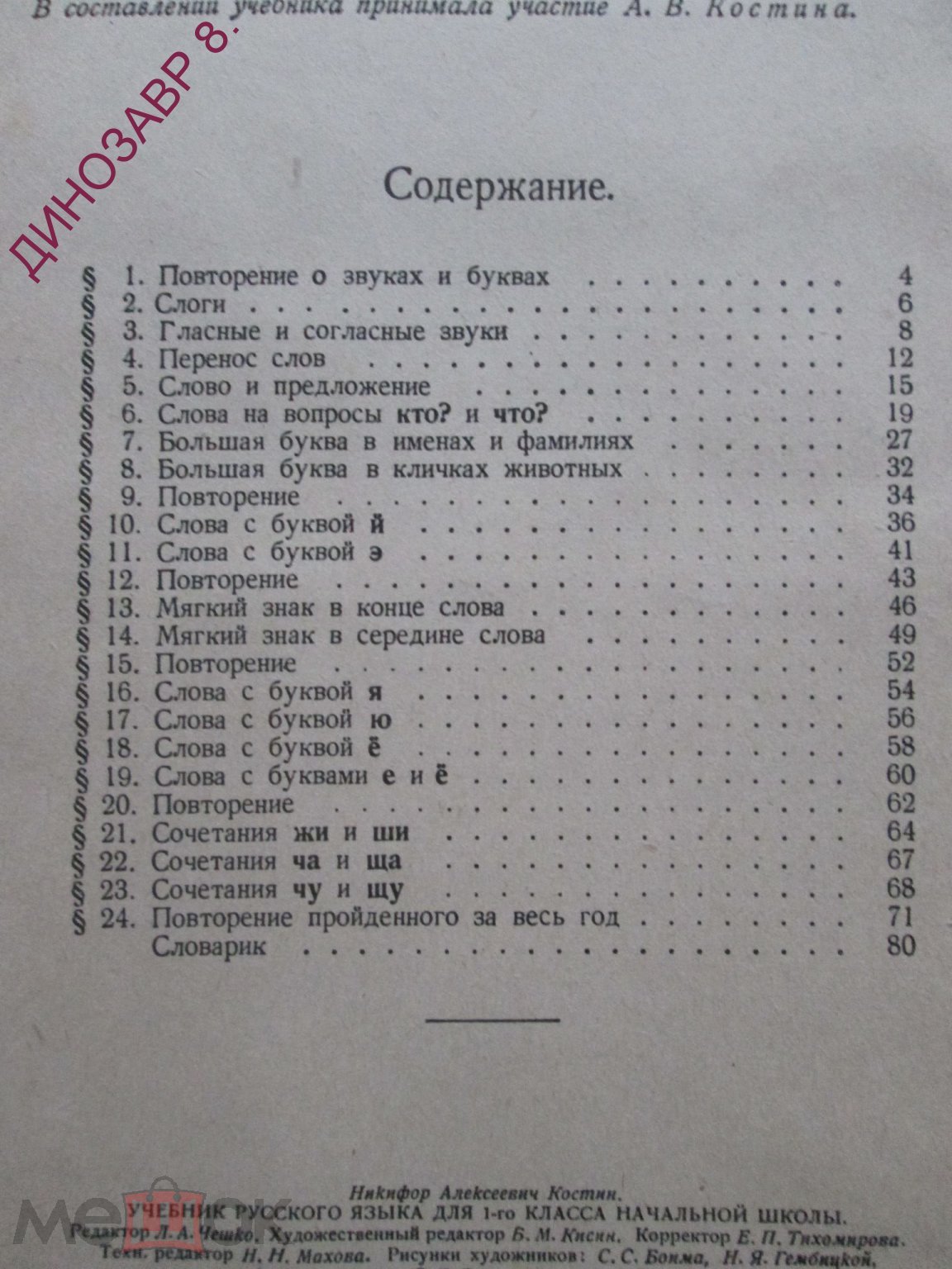 Учебник русского языка для начальной школы.