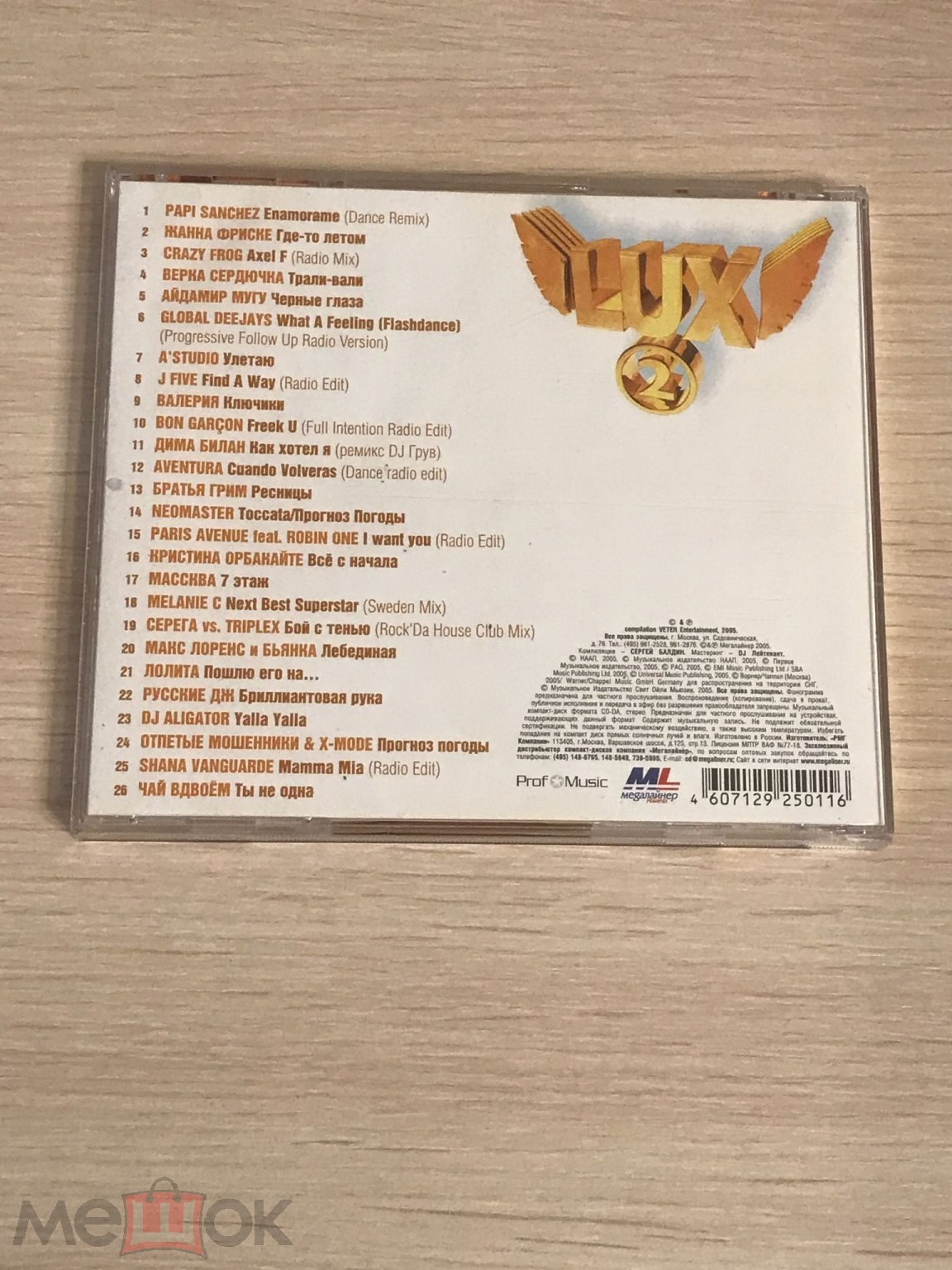 cD Диск Various - Lox 2. Лучшие песни 2005 г. Хорошее состояние диска.