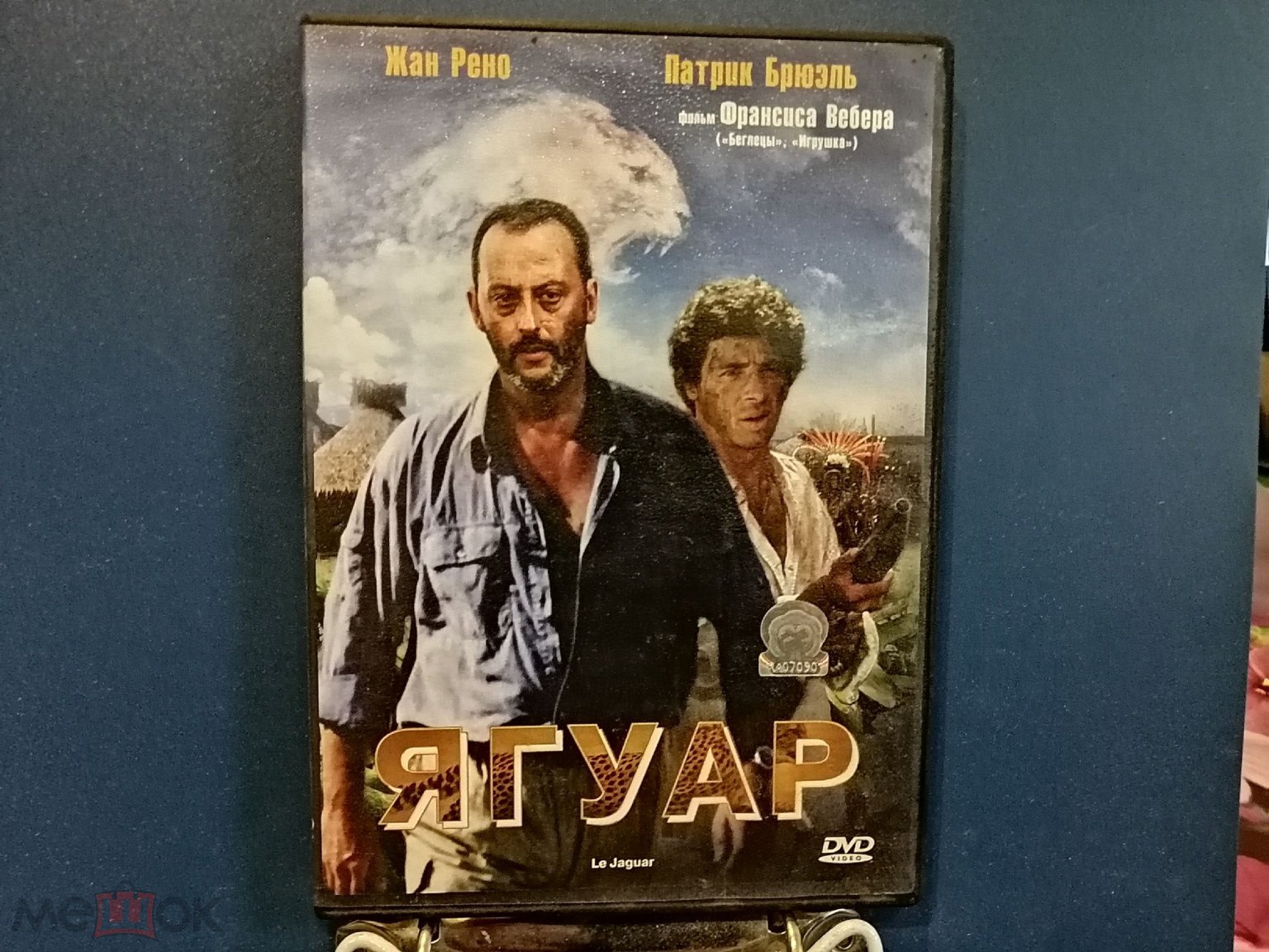 ДВД, DVD, кино, фильм, Ягуар, фантастикие приключения, Франция, лицензия