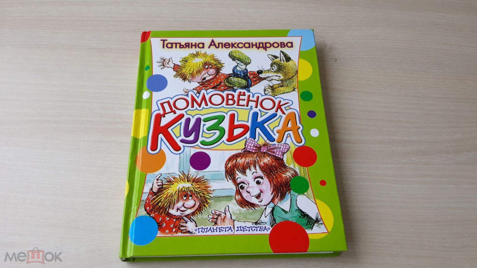 Домовенок Кузька - Т. Александрова - р Савченко - Кузька в новом доме,  Кузька в лесу, Кузька у Бабы-