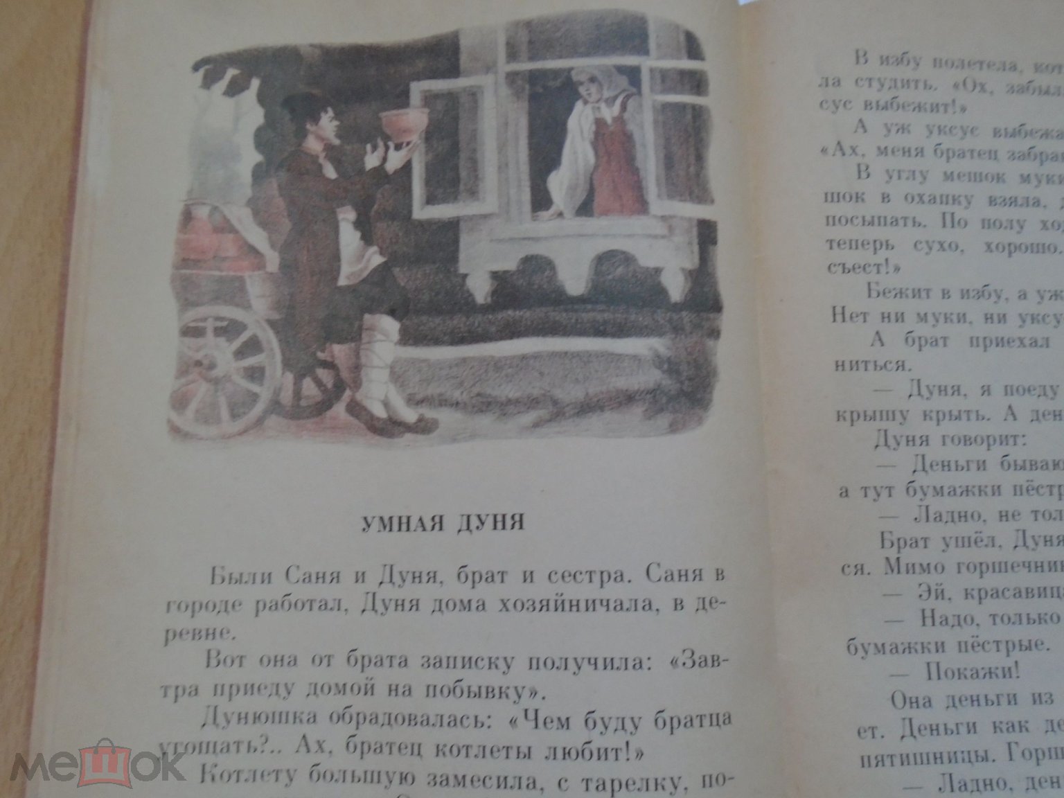 Умная Дуня русские народные сказки рис Комракова Детская литература 1978  КН22