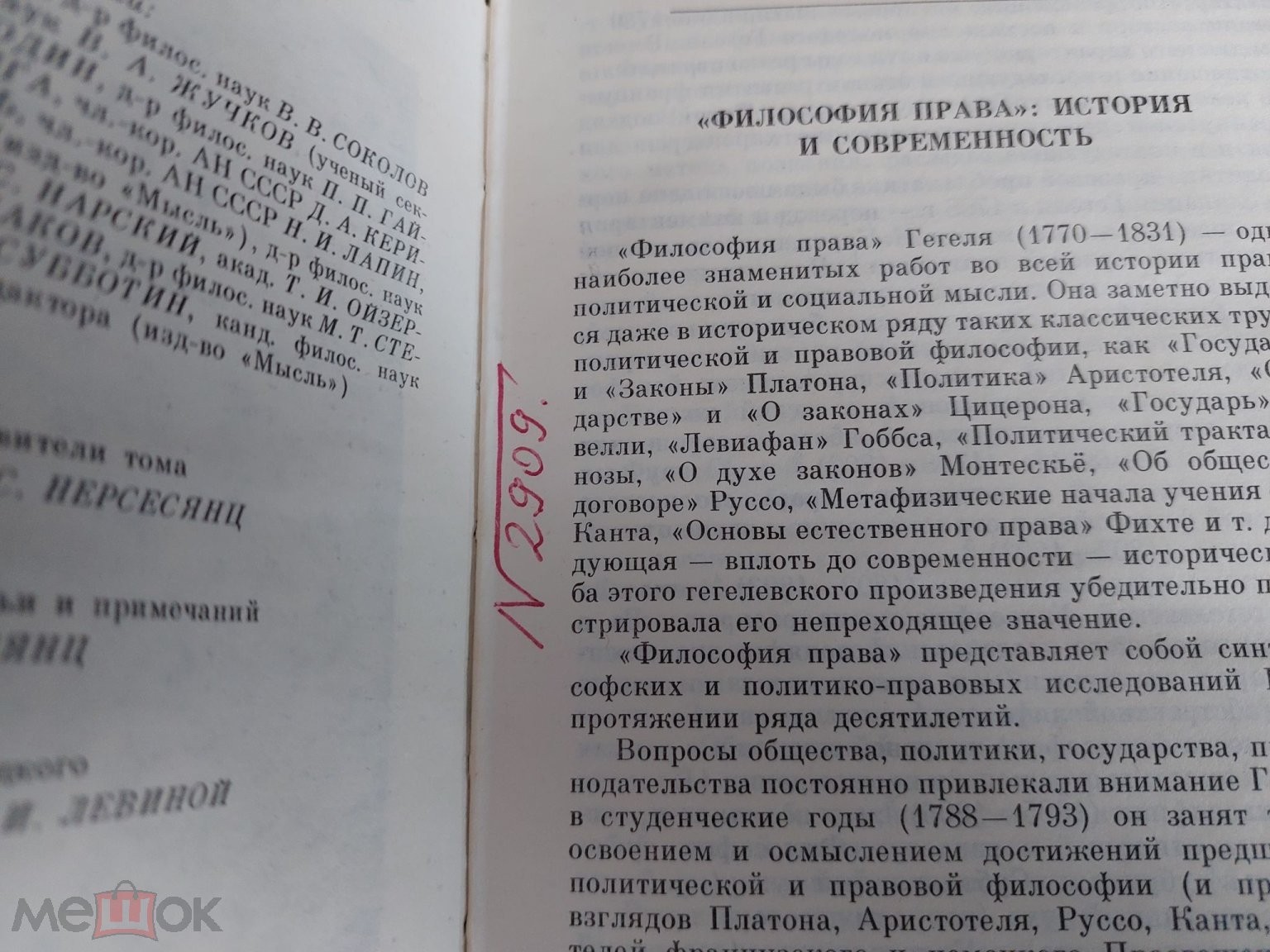 Купить Гегель Г. Собрание сочинений в 11 томах. Философское наследие. Изд.  