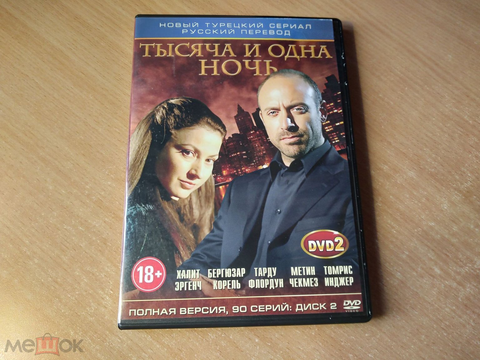 ▷ ТЫСЯЧА И ОДНА НОЧЬ - ТУРЕЦКИЙ СЕРИАЛ КИНО DVD ( ХАЛИТ ЭРГЕНЧ )