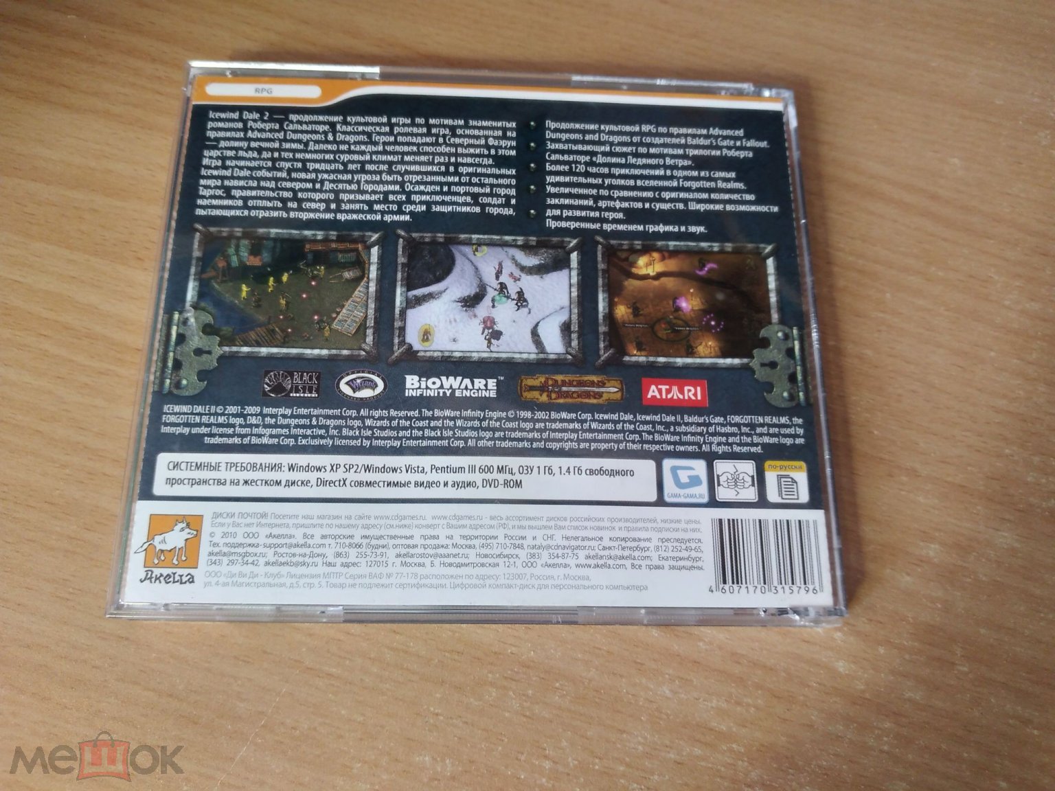 ▷ ICEWIND DALE Ⅱ (2) - PC Game FORGOTTEN REALMS (торги завершены #294714827)