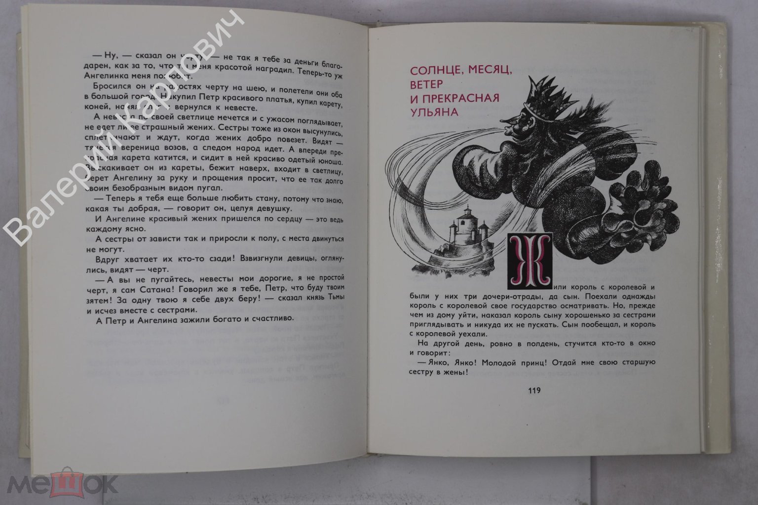 Немцова Божена. Серебряная книга сказок. Худ. Цпин Штефан. ЧССР Братислава.  Изд Правда 1985 (Б27013)