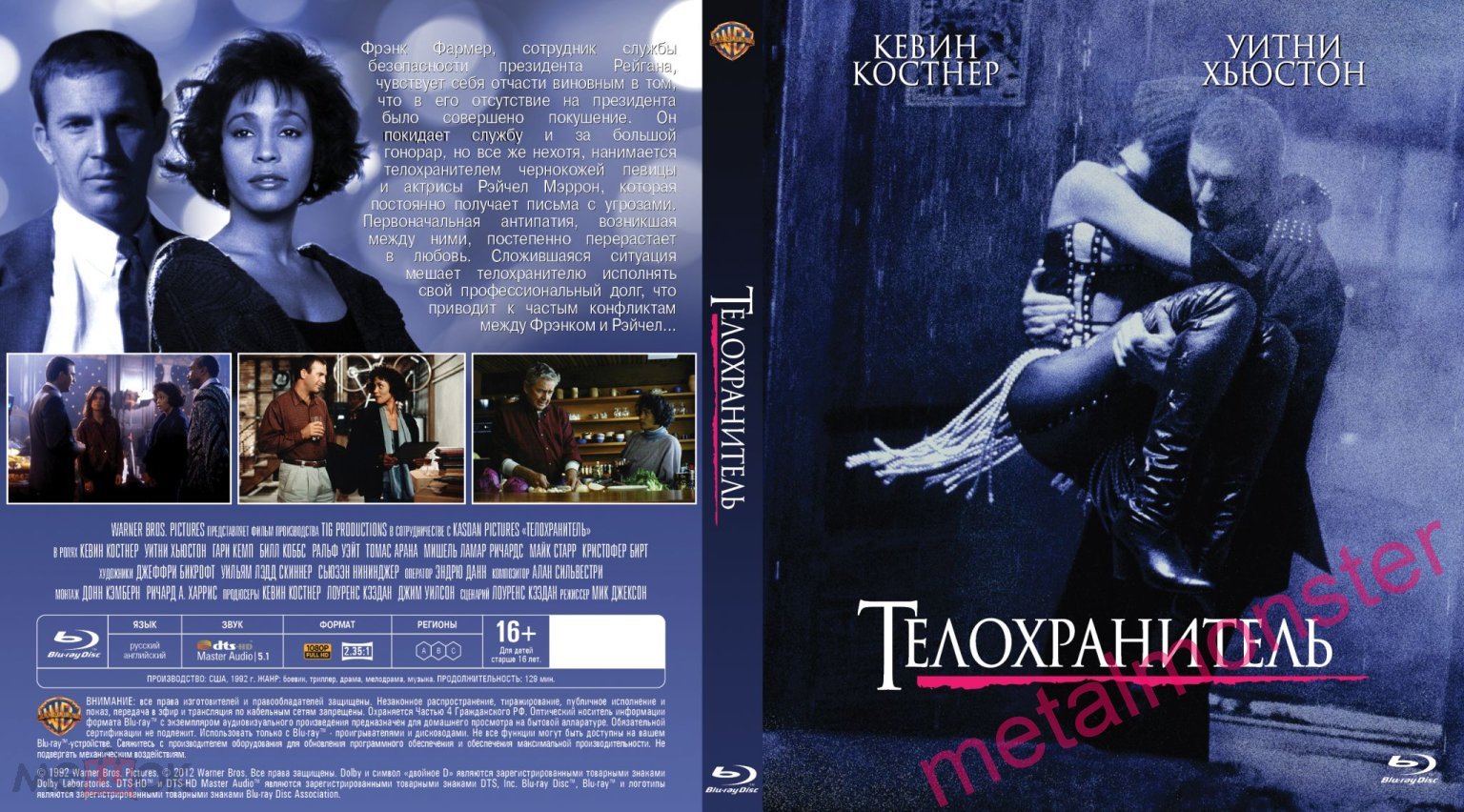 Телохранитель ( мелодрама, музыка, триллер) 1992 Bluray