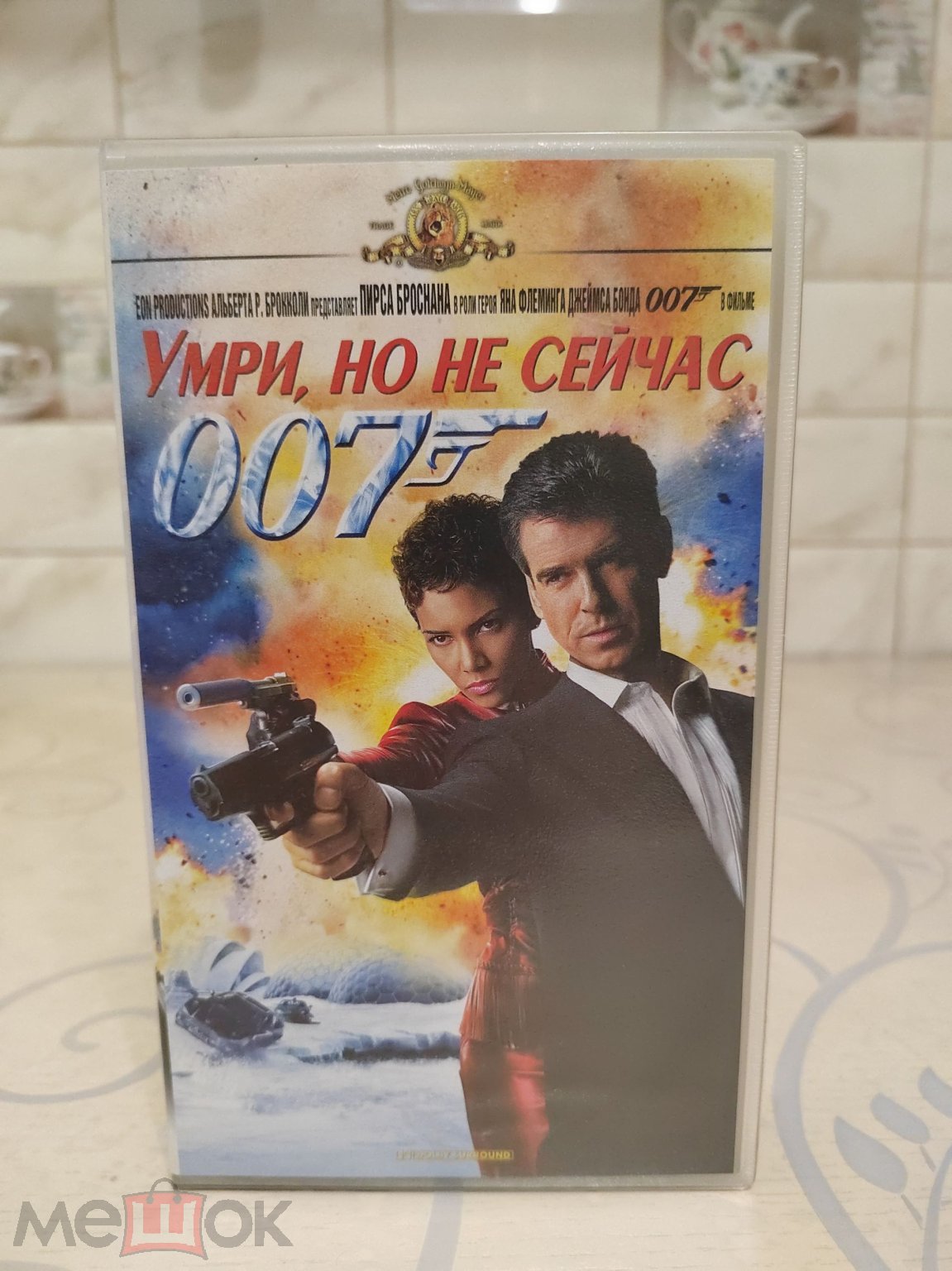 Умри но сейчас 007 / Лазер видео, голографическая надпись / BOX /  видеокассета / VHS / ДМ