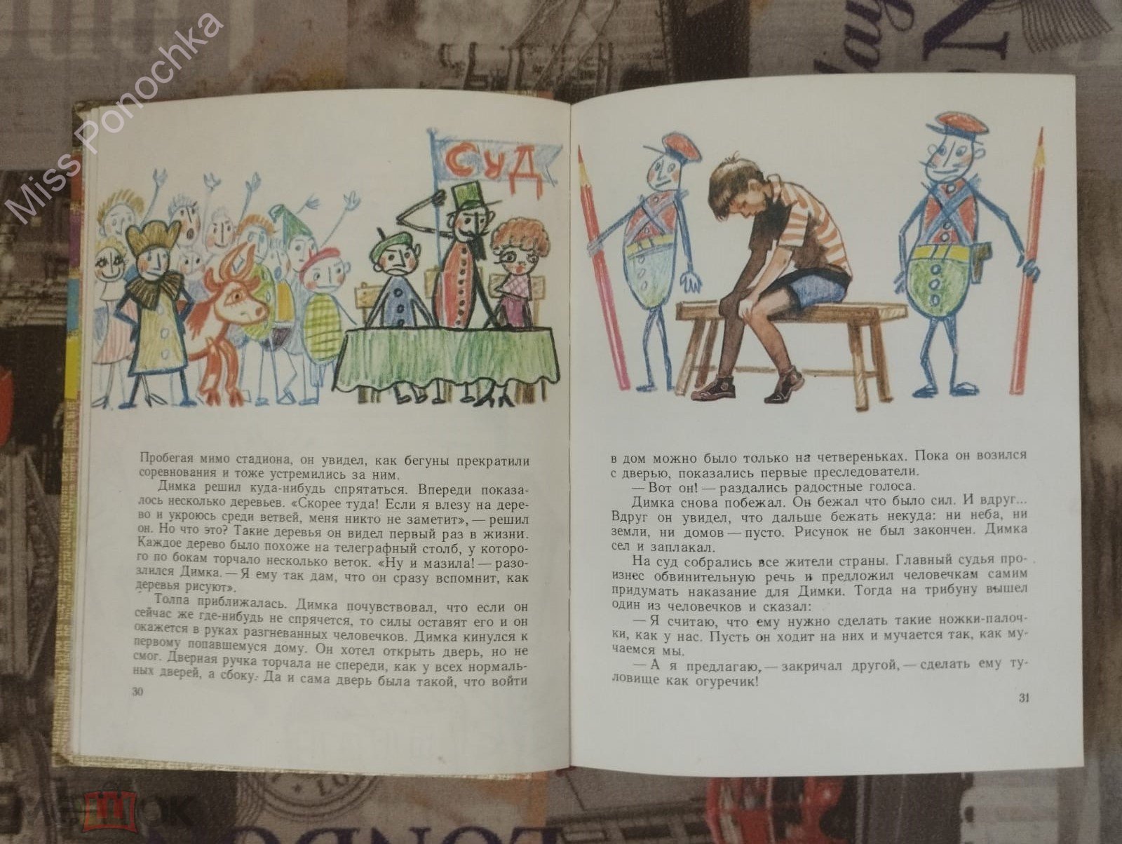 Воловик А.Ф. Человечек на стене 1973 Детская литература Москва Художник  Галей!