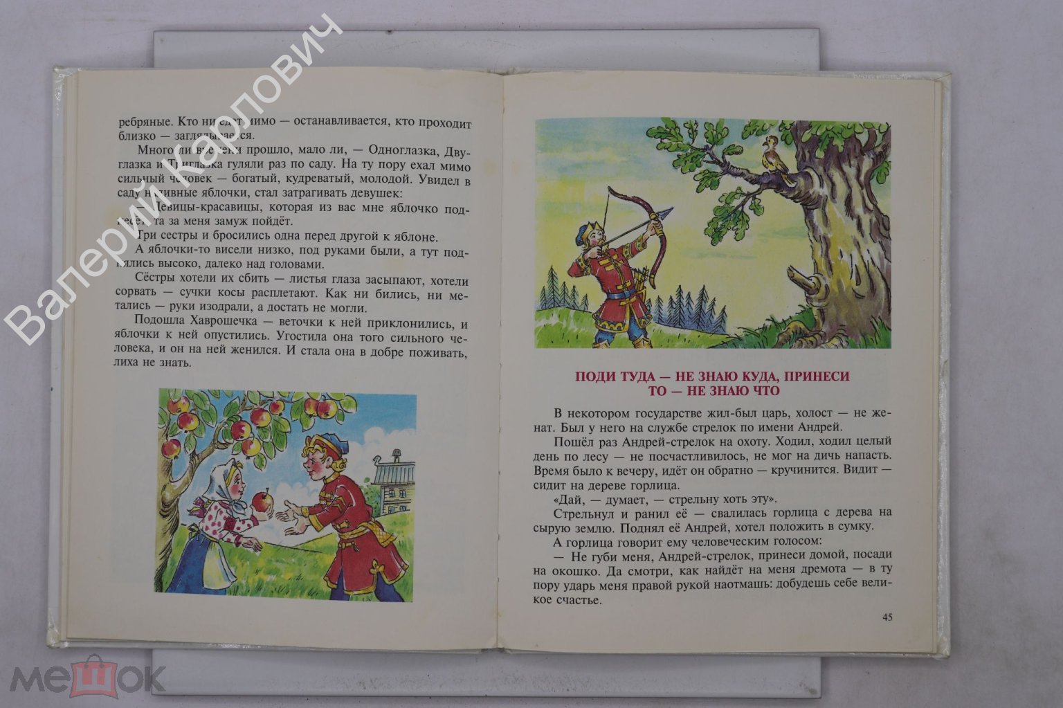 Русские народные сказки. Худ. Ю. Прытков., Т. Сазонова. Тверь. Омега 1997  г. (Б27044)