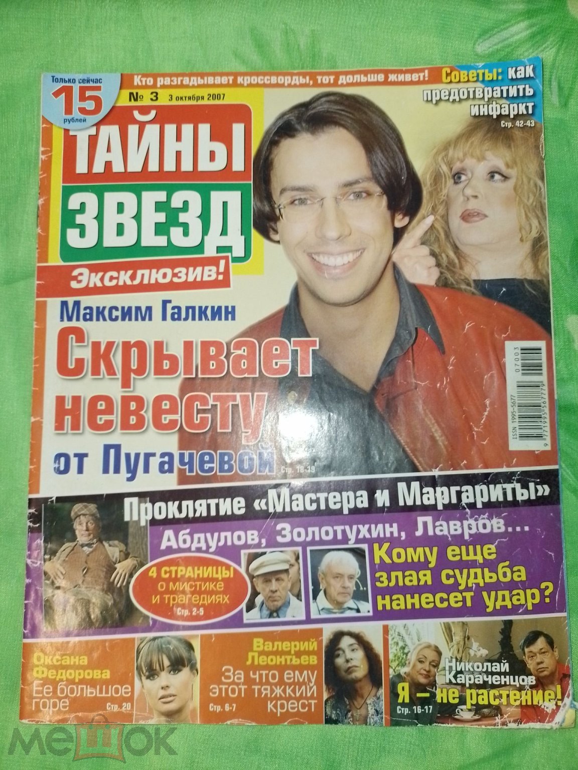 Тайны звёзд №3 - 07 Пугачёва Абдулов Леонтьев Самойлова Лановой Руффо  Караченцов Казаченко Успенская