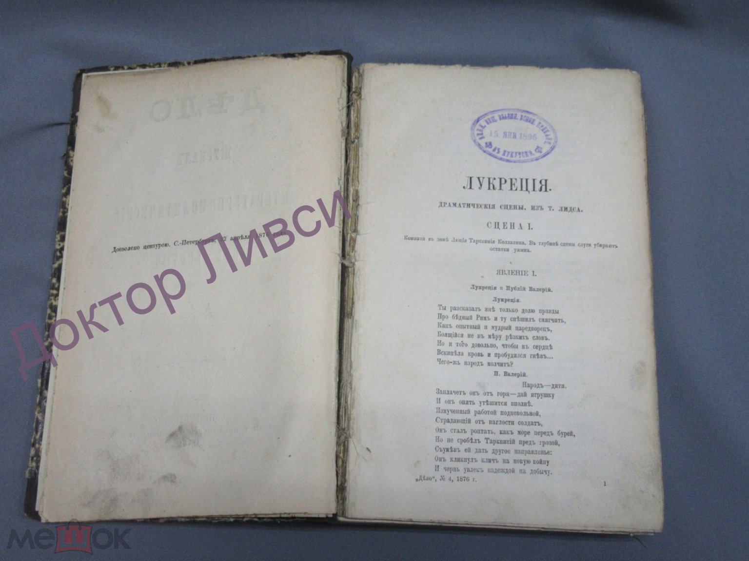 Дело. Журнал литературно-политический. Год десятый. №4 С.-Петербург, 1876 /  пк-35