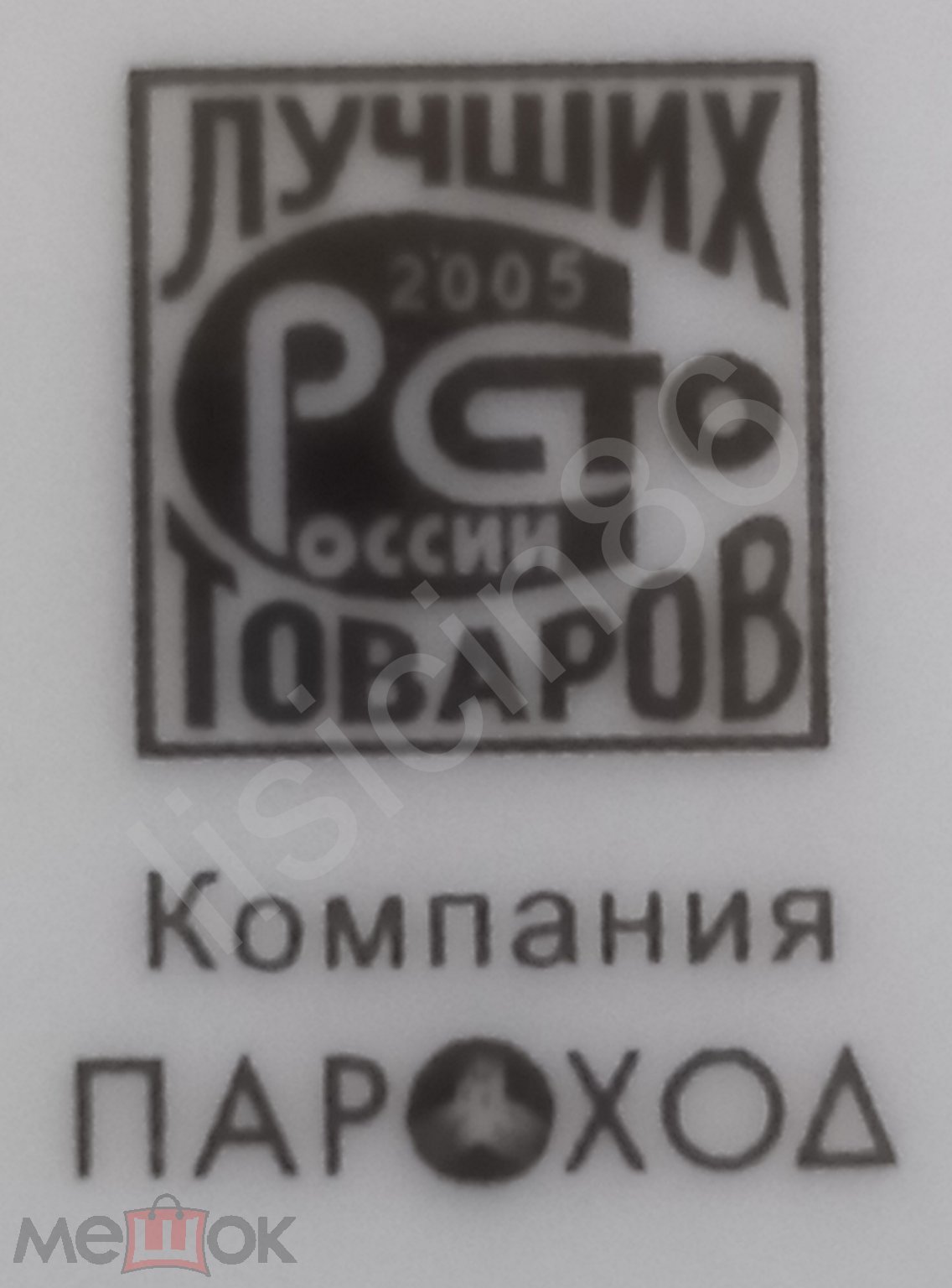 Сувенирная тарелка. ЭКСПО-ДОМ. Мурманск. 2006 год.