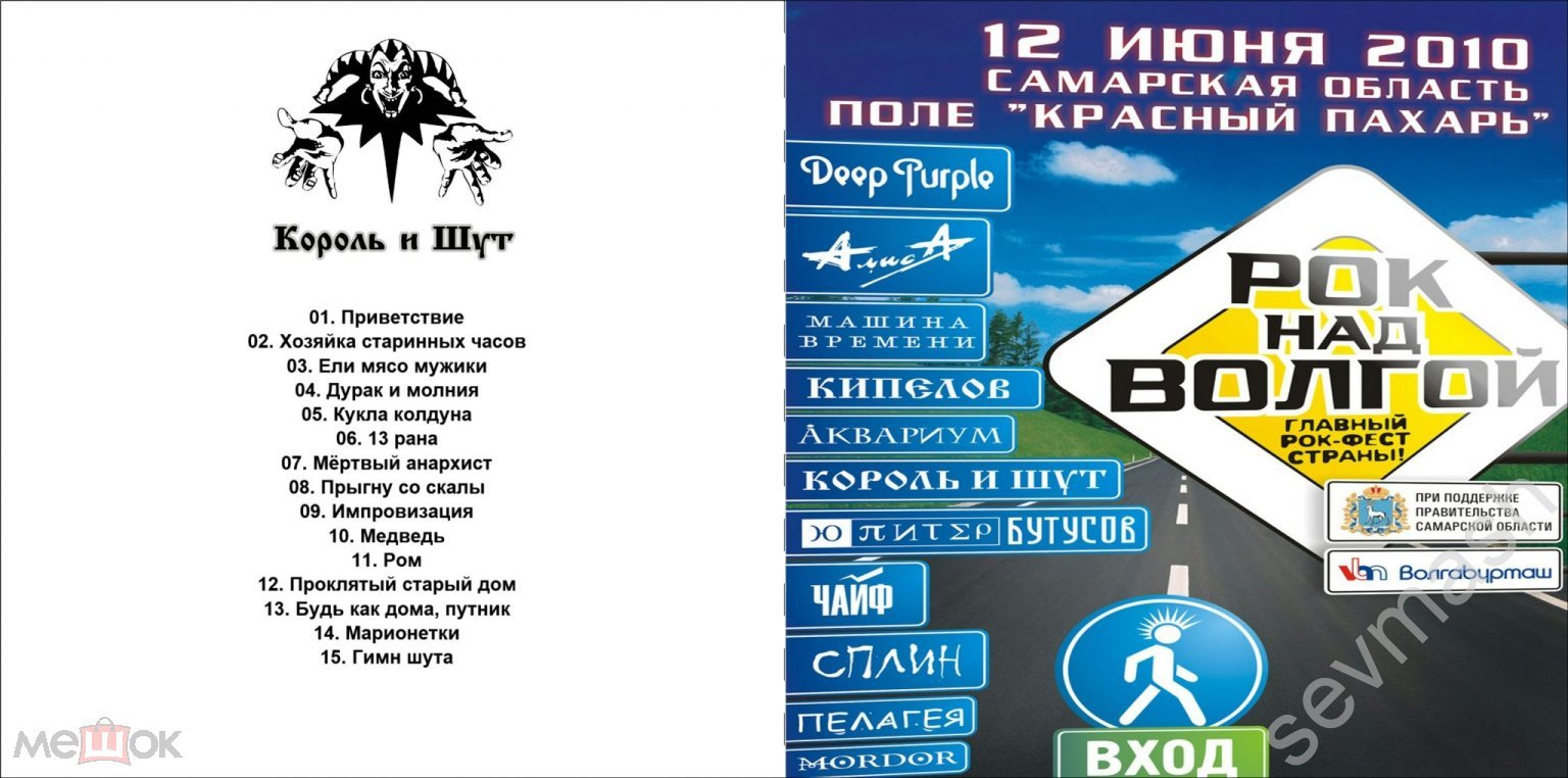 Король и шут - Рок над Волгой, Горшок, Князь, Княzz, Михаил Горшенев,  Андрей Князев, Киш (торги завершены #295079764)