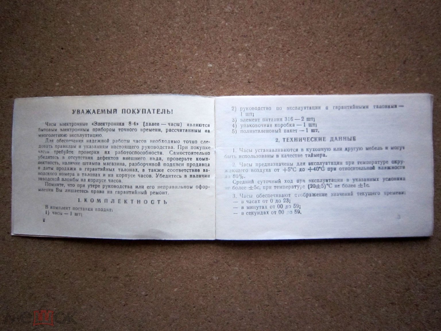 Руководство по эксплуатации Инструкция СХЕМА Часы Электронные Электроника  8-4 СССР