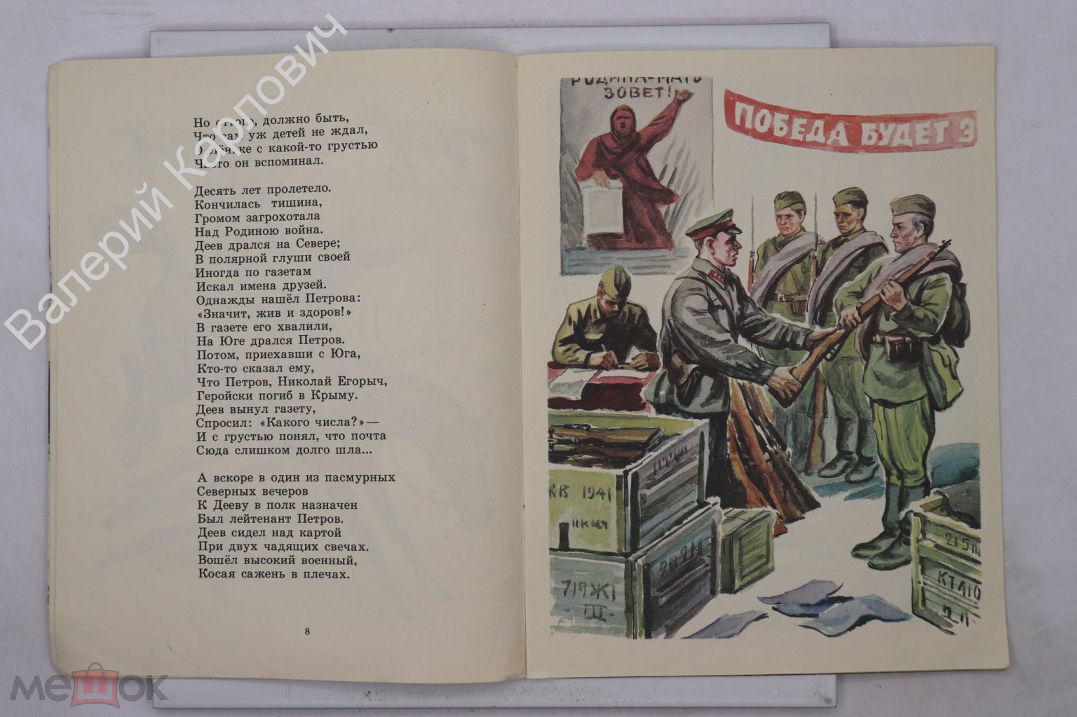 Симонов К. Сын артиллериста. Худ. В. Чебанов. Западно-Сибирское кн. изд.  1984 г. (Б27150) (торги завершены #295236608)