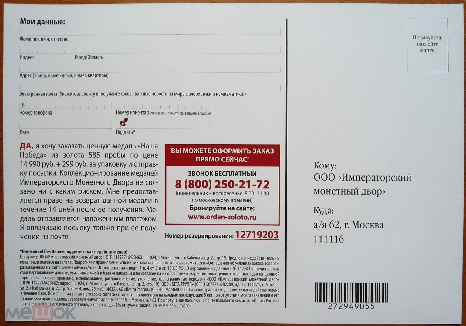 документы - бланк-заказ на продукцию *Императорского Монетного Двора* -  *НАША ПОБЕДА*