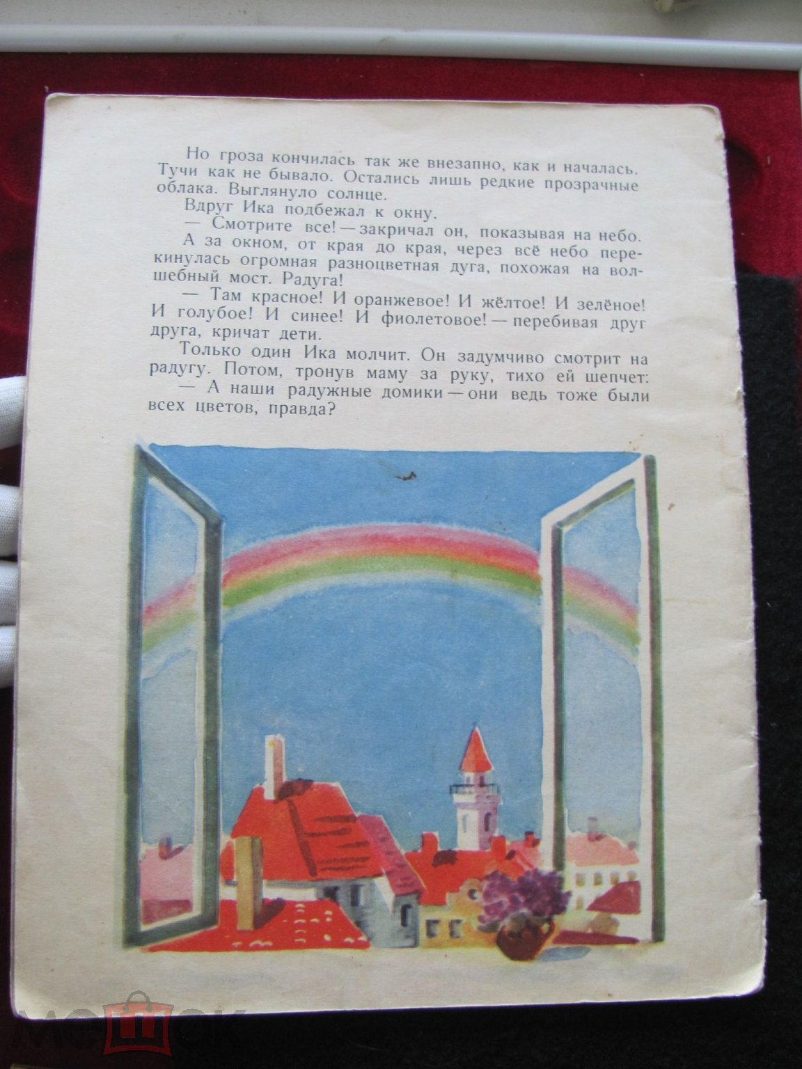 Мария Крсманович Радужные домики Рассказ о семи днях и семи цветах.  Сокращенный пересказ с сербского