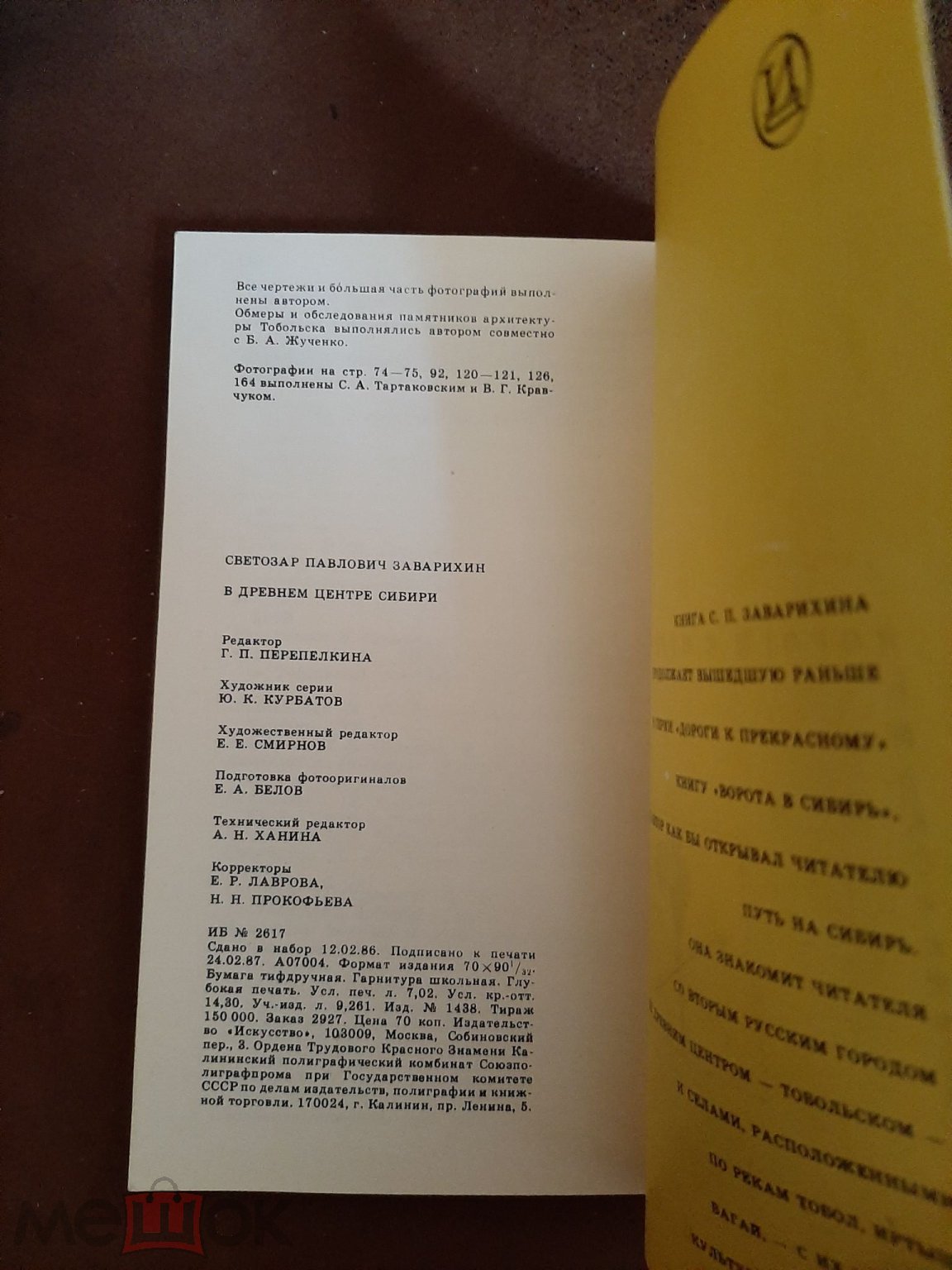 В древнем центре Сибири. Заварихин. Ембаево. Ярково. Кутарбитка. Сабанаки.  Тобольск. Вагай. Абалак