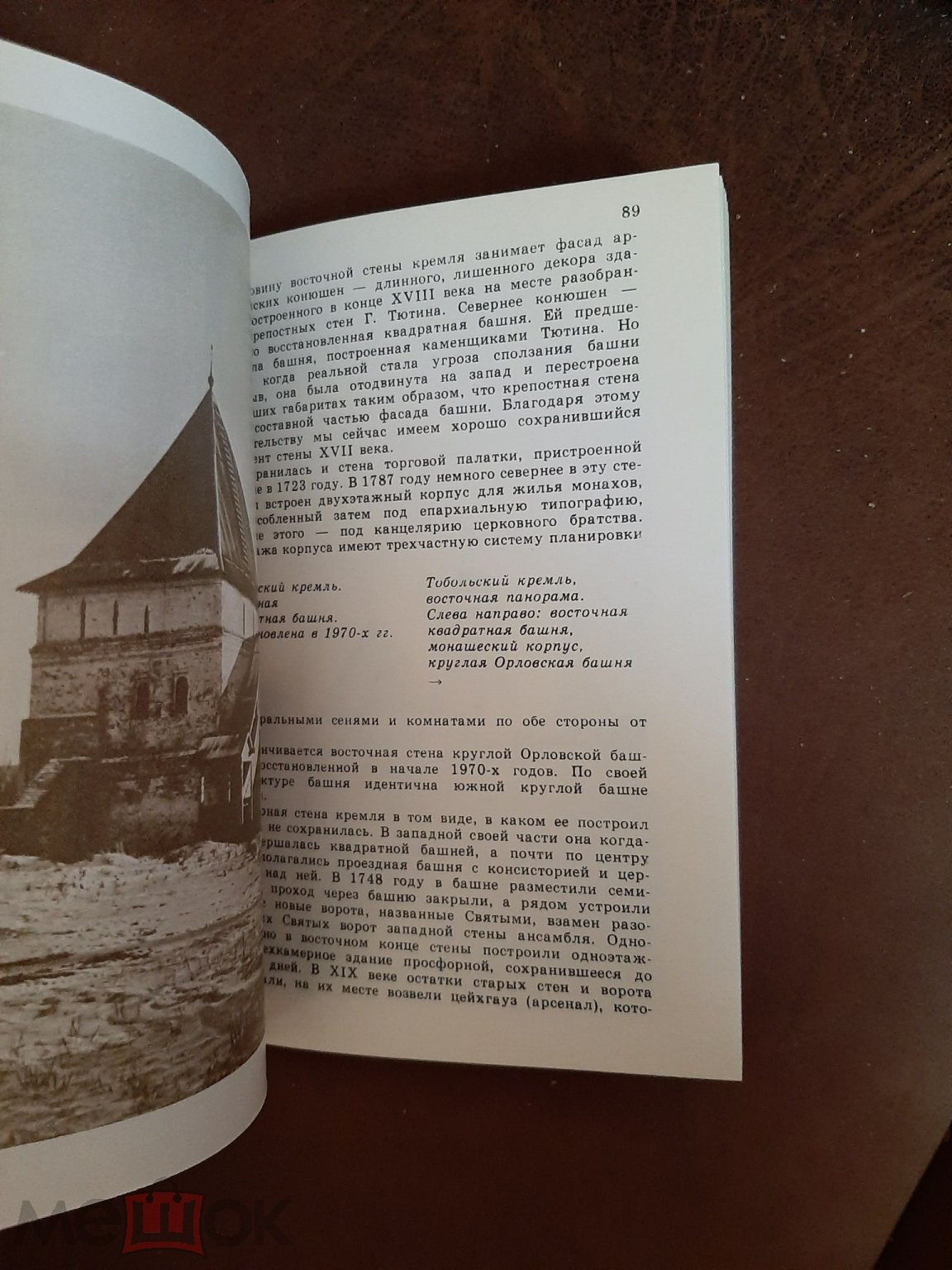 В древнем центре Сибири. Заварихин. Ембаево. Ярково. Кутарбитка. Сабанаки.  Тобольск. Вагай. Абалак