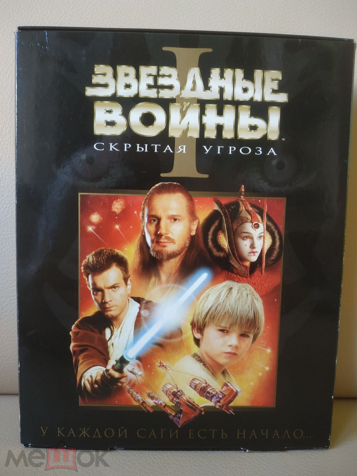 Vhs Звёздные войны : Эпизод 1 = Скрытая угроза 2000 Лазер видео