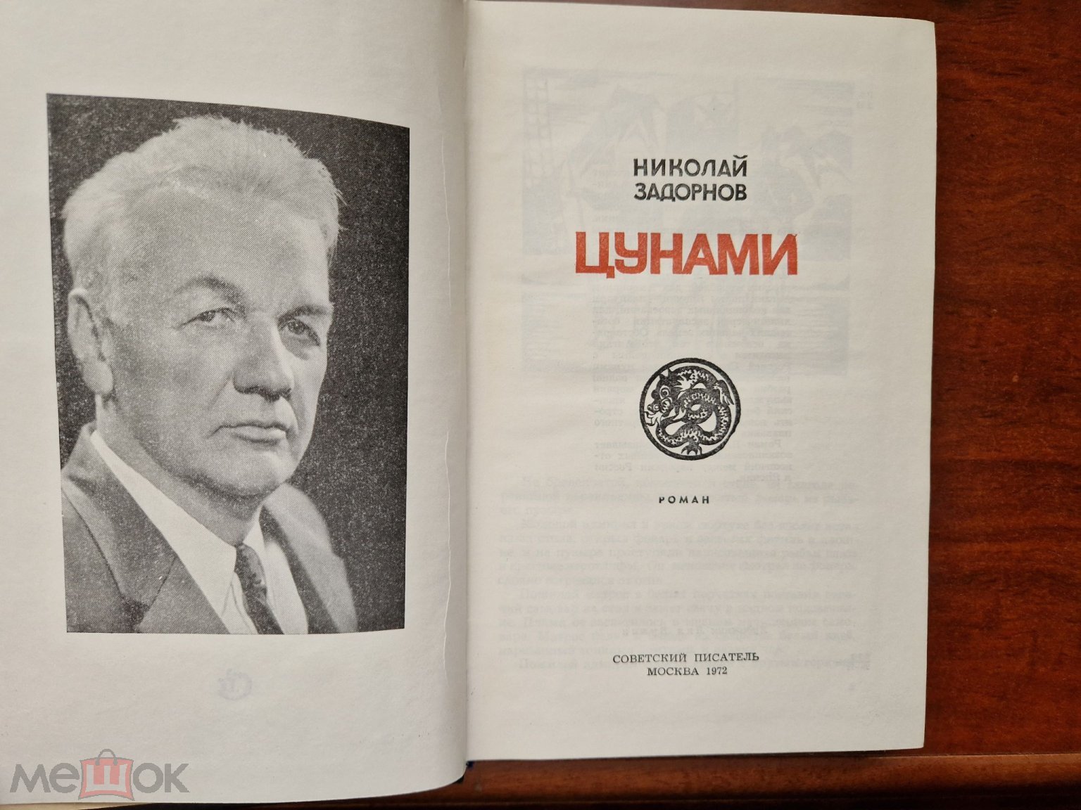 Книги! Н. Задорнов. Война за океан. Цунами. Первое открытие. Капитан  Невельский. 4 книги. Подарок!