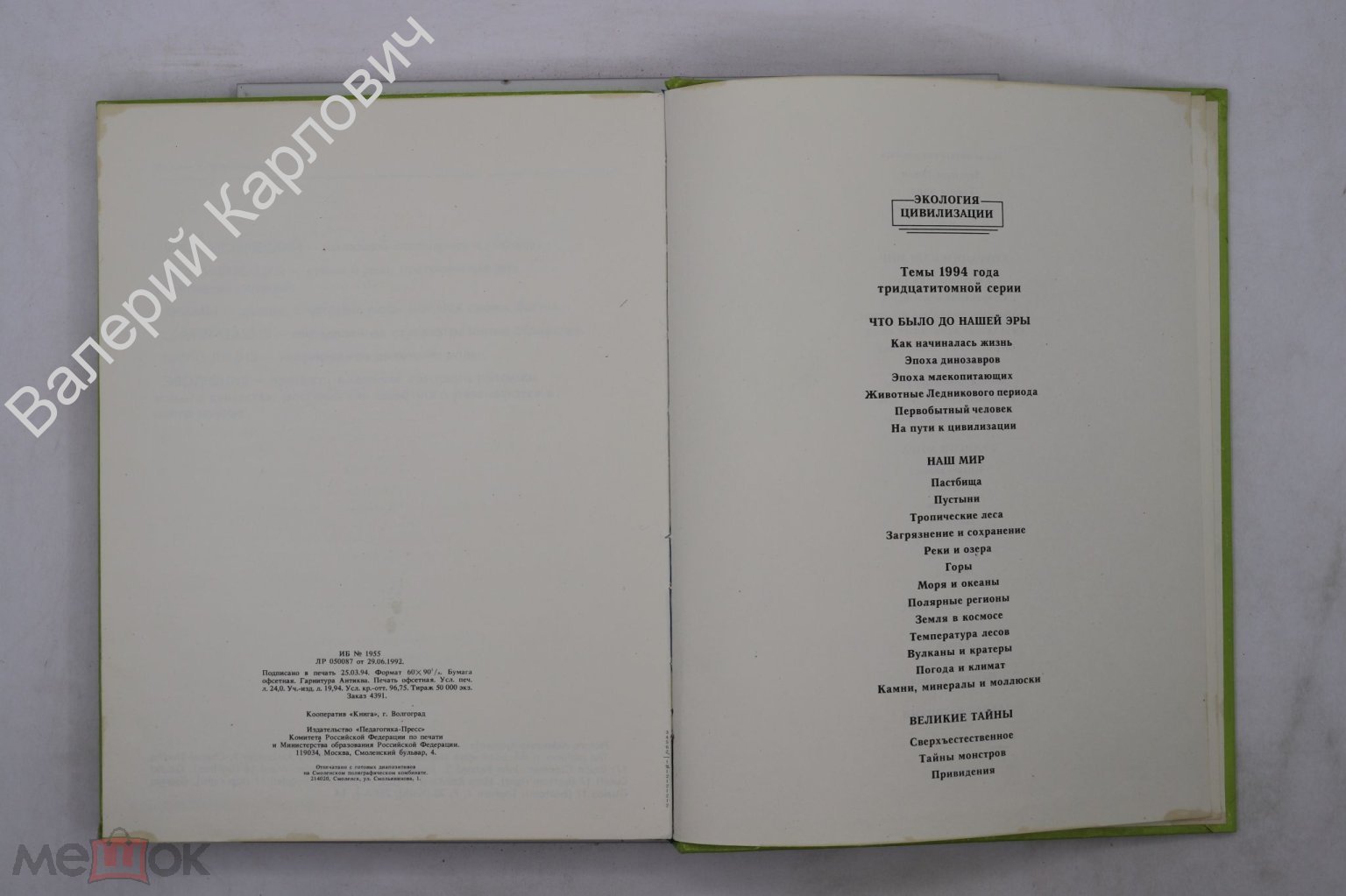 Что было до нашей эры.. Волгоград. Книга, Москва Педагогика - Пресс 1994  (Б27241)