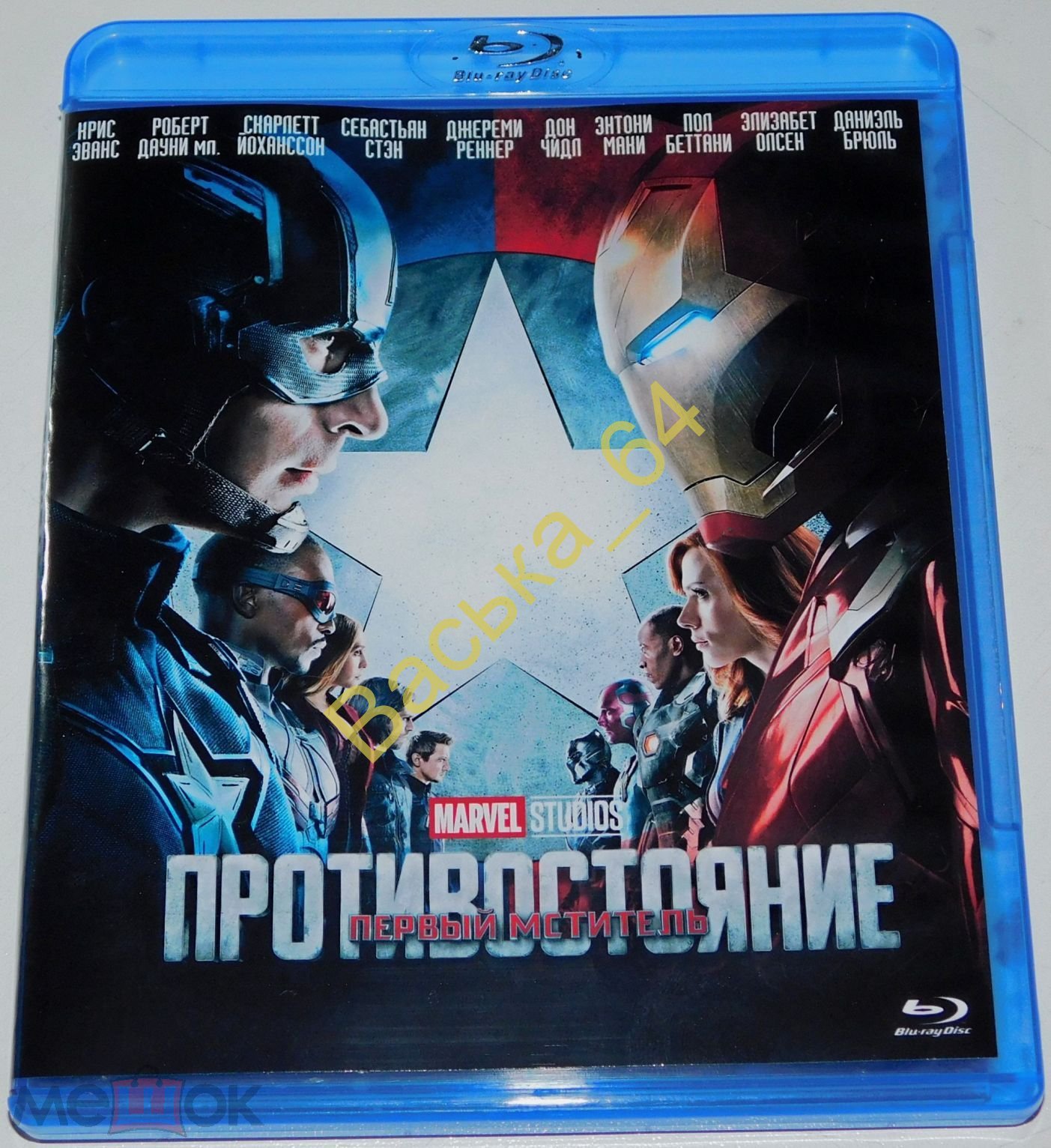 Первый мститель: Противостояние / Captain America: Civil War (Blu-ray) BD-R  50 (торги завершены #295650231)