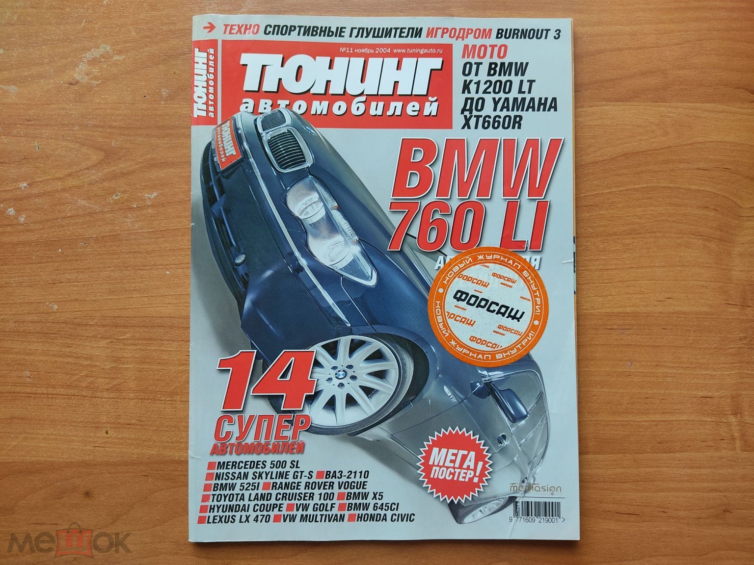 Тюнинг автомобилей №11 ноябрь 2004 журнал глянцевый