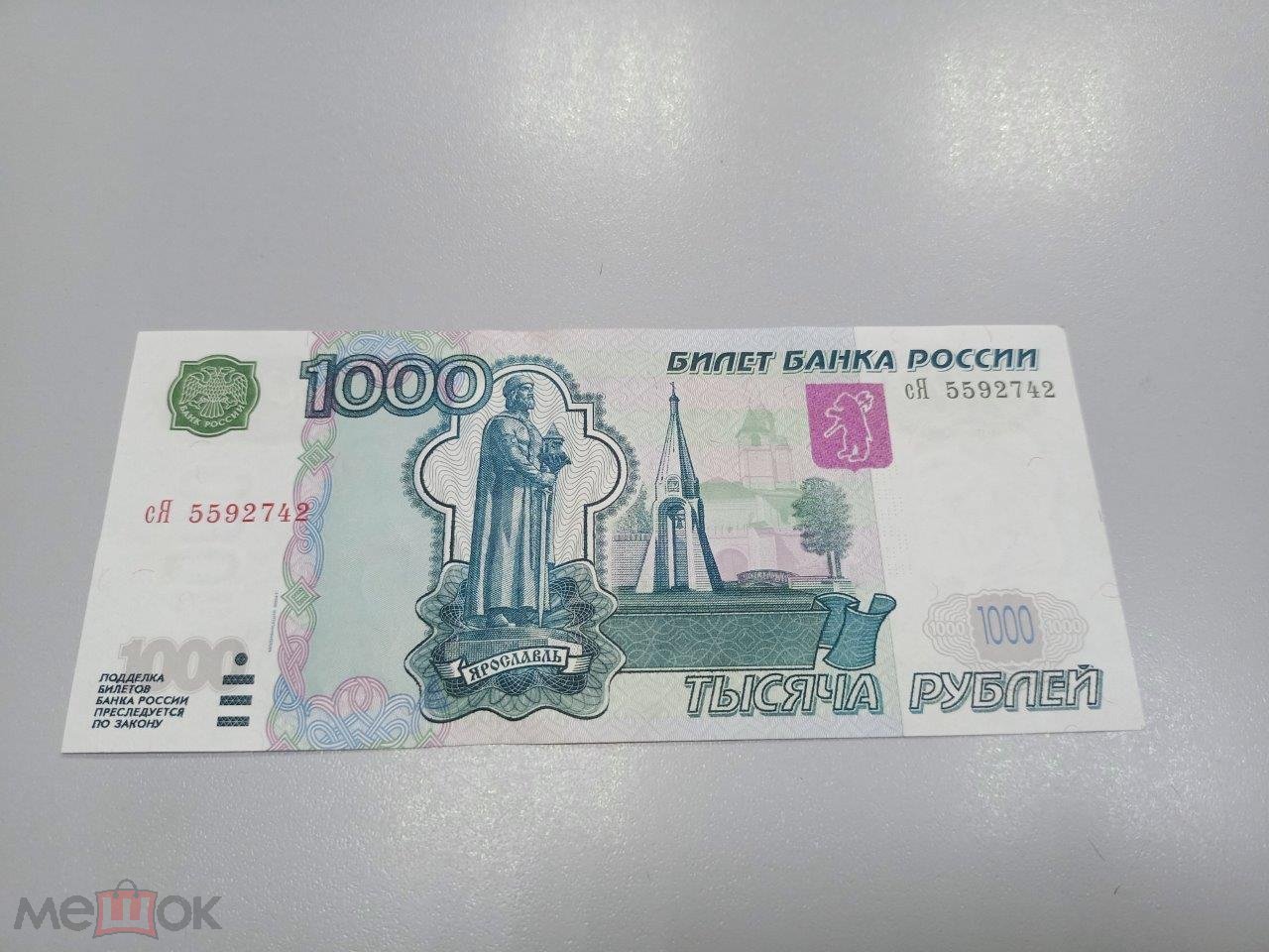 Стоимость 1000 Рублей 1997 Года