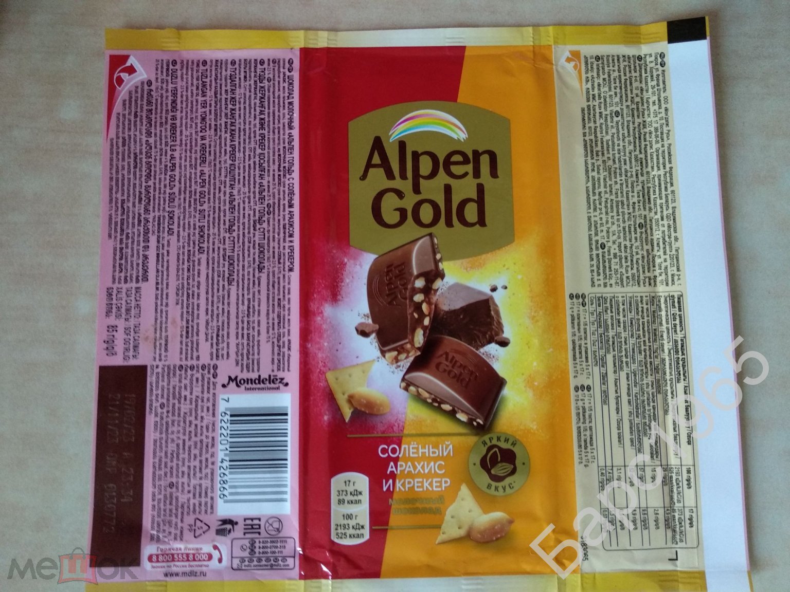 Шоколад Alpen Gold Соленый арахис и крекер (торги завершены #295783576)