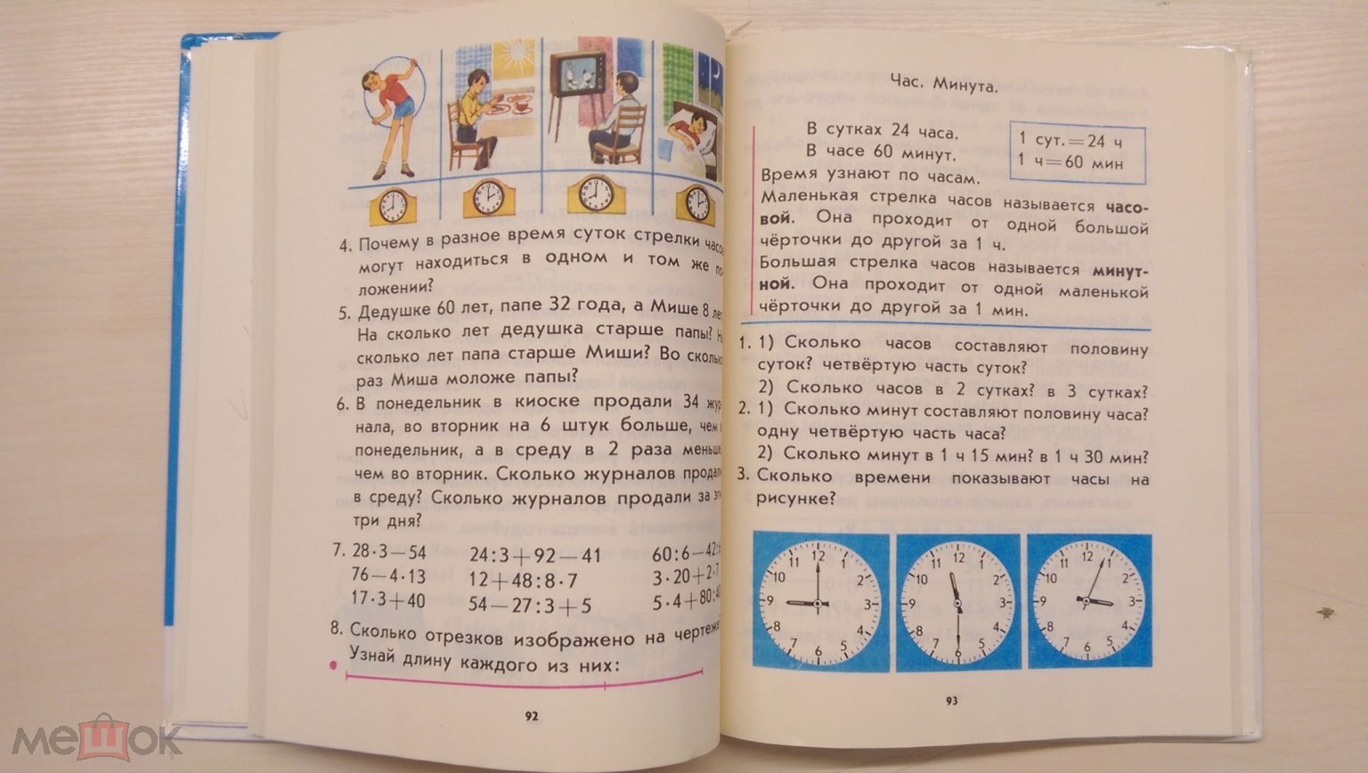 Учебник - МАТЕМАТИКА. 3 класс. 1991 г