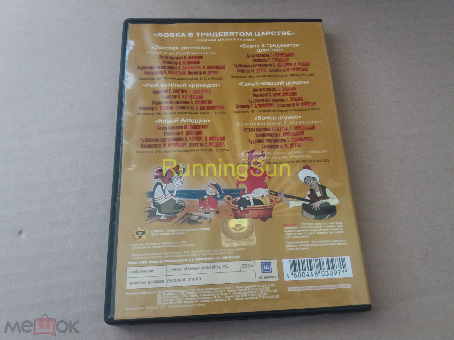 DVD-Video Вовка в тридевятом царстве и другие мультики (2008) лицензия  сборник