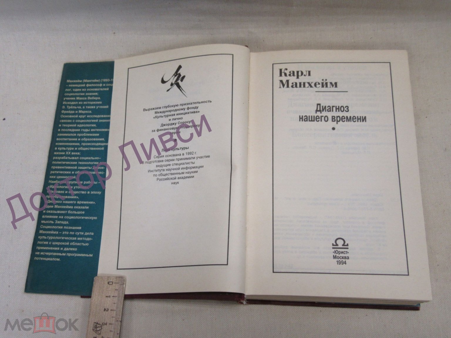 Манхейм Карл. Диагноз нашего времени. М., 1994 / пк-42 - Омск