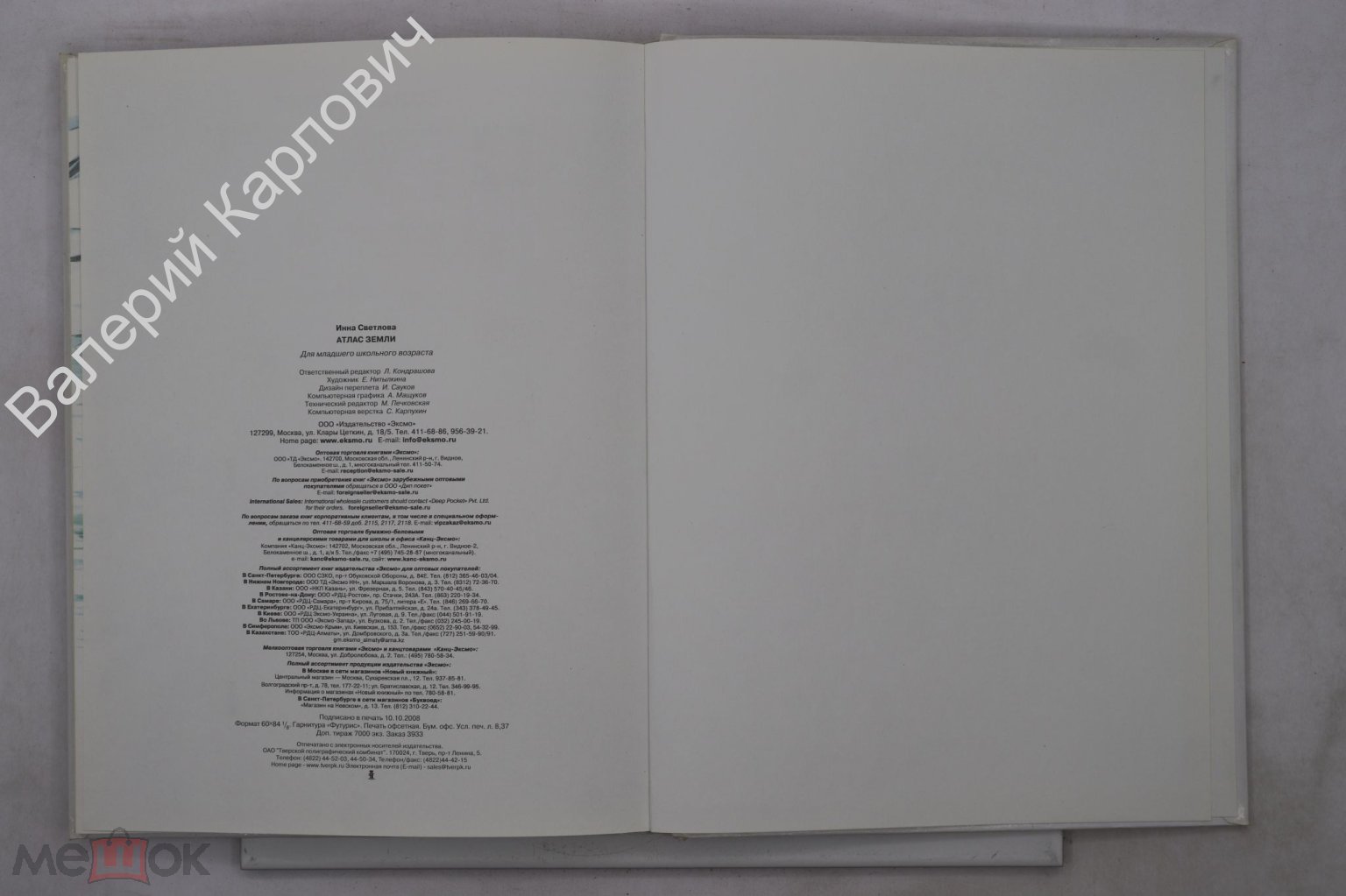 Светлова И.Е Атлас Земли. Серия: Атласы и энциклопедии М. ЭКСМО 2009 г.  (Б27373)