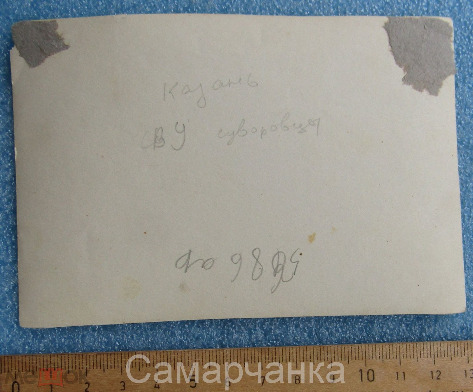 №5686а. Казань. АРМИЯ. КАЗАНСКОЕ СУВОРОВСКОЕ УЧИЛИЩЕ.  СУВОРОВЕЦ_КУРСАНТ_ПОГОНЫ_13х8,5см