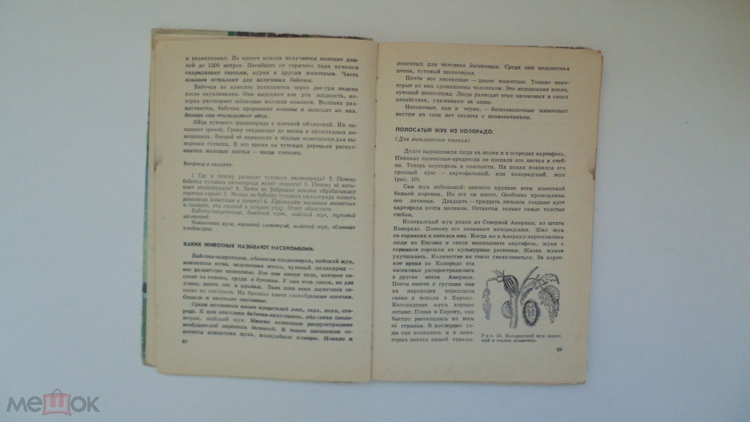 Учебник СССР А.Никишов. Естествознание. Учебник для 7 класса  вспомогательной школы. (Москва, 1979г.)