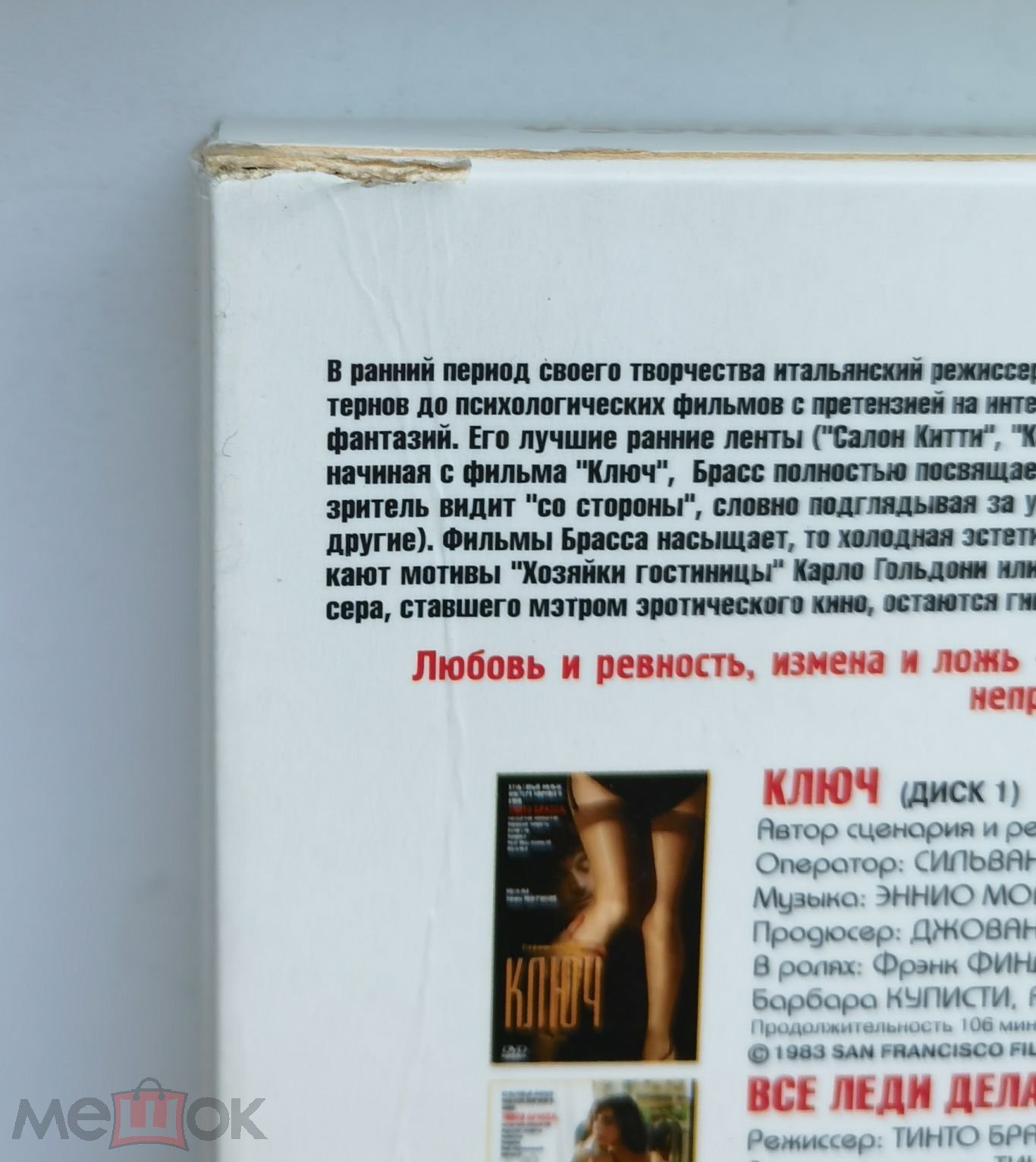 ТИНТО БРАСС : МИРОВАЯ КОЛЛЕКЦИЯ, DVD СОЮЗ видео, 4 DVD, Digipak - Slipcase,  RARE (торги завершены #296450000)