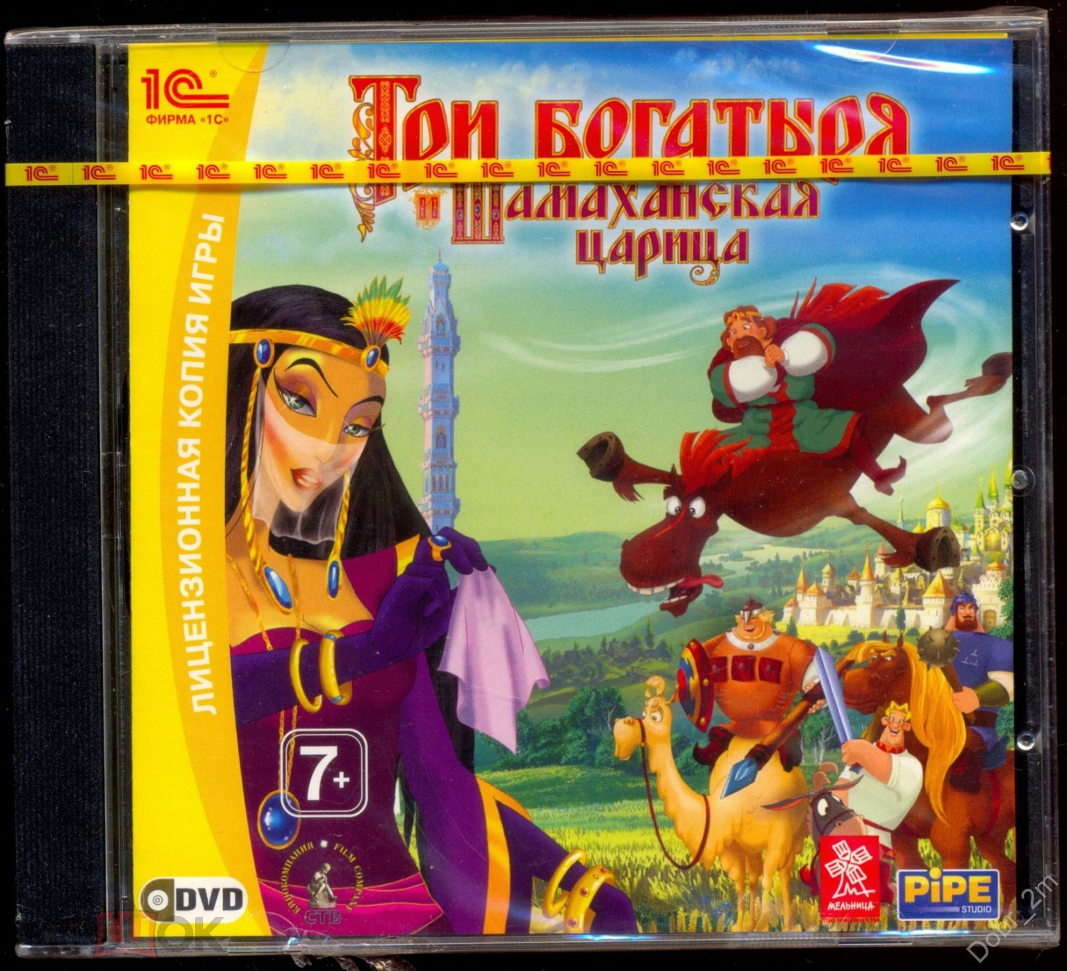 Три богатыря и Шамаханская царица - лицензия 1 С игра PC DVD-ROM НОВЫЙ  ЗАПЕЧАТАН (торги завершены #296478692)