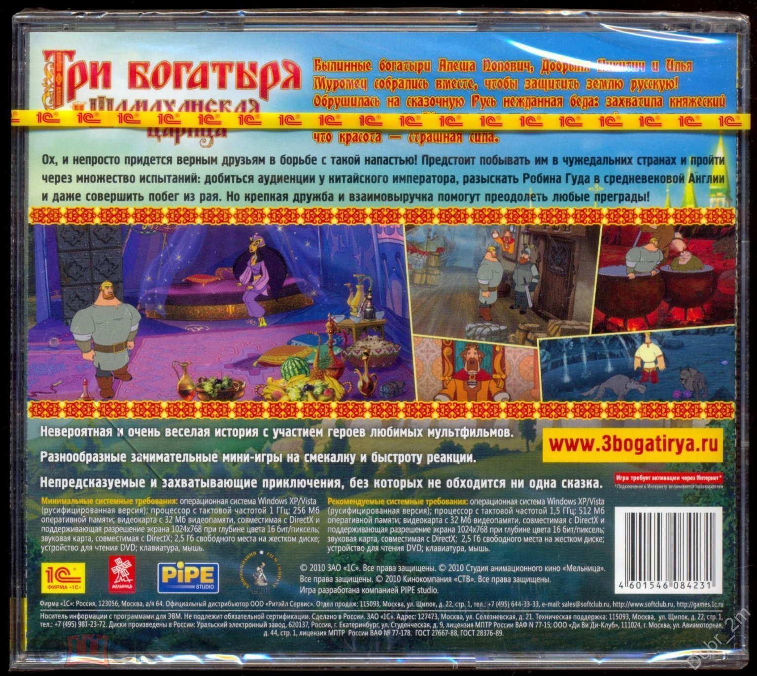 Три богатыря и Шамаханская царица - лицензия 1 С игра PC DVD-ROM НОВЫЙ  ЗАПЕЧАТАН (торги завершены #296478692)