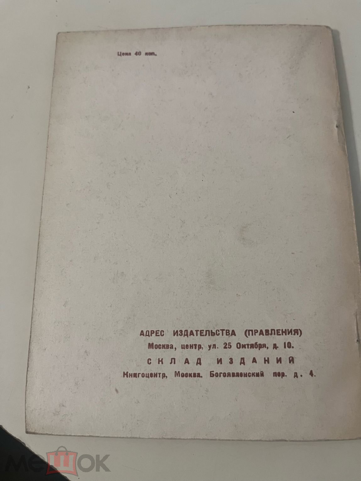 Ильинский, Ф.В. Бурьян: Пьеса в 3 актах 1931 КРАСИВАЯ ОБЛОЖКА!