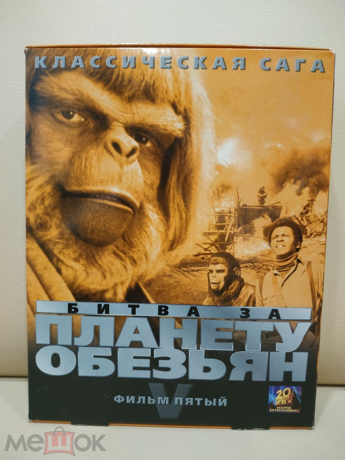 Vhs Планета обезьян. Битва за планету. Фильм пятый 1973 Лазер видео