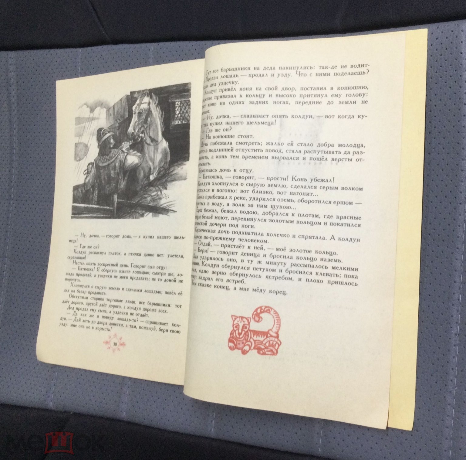 Положить в корзину Книга Ковёр-самолёт. Русские народные сказки. 1991 г.  Художник И.Пшеничников