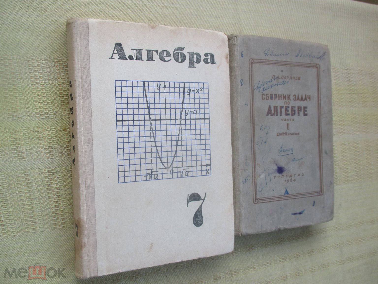 АЛГЕБРА 7 КЛАСС И СБОРНИК ЗАДАЧ ПО АЛГЕБРЕ 6 - 8 КЛАСС Маркушевич и Ларичев  