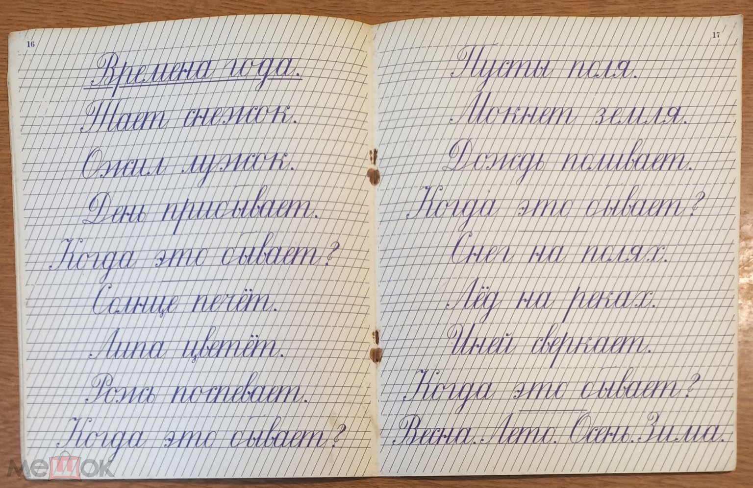 Прописи для учащихся 1-го класса начальной школы. А. И. Воскресенская, Н.  И. Ткаченко. 1956г.