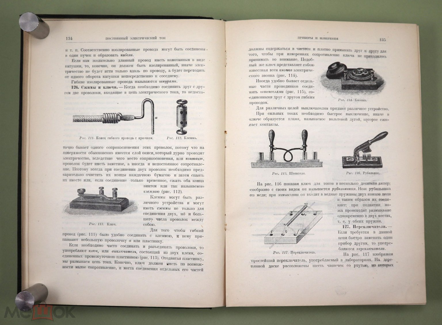 Электричество 1928 г А.А. Эйхенвальд Электрическая энергия + Талон  (владельца книги) №36 МОГЭС