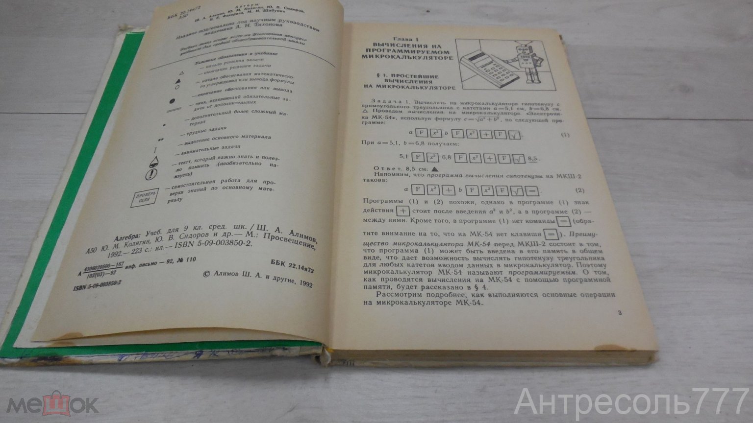 Положить в корзину Книга Ш. А., Алимов, Ю. М., Колягин, Ю. В. Сидоров.  Алгебра. 9 класс. 1992 Просвещение К83