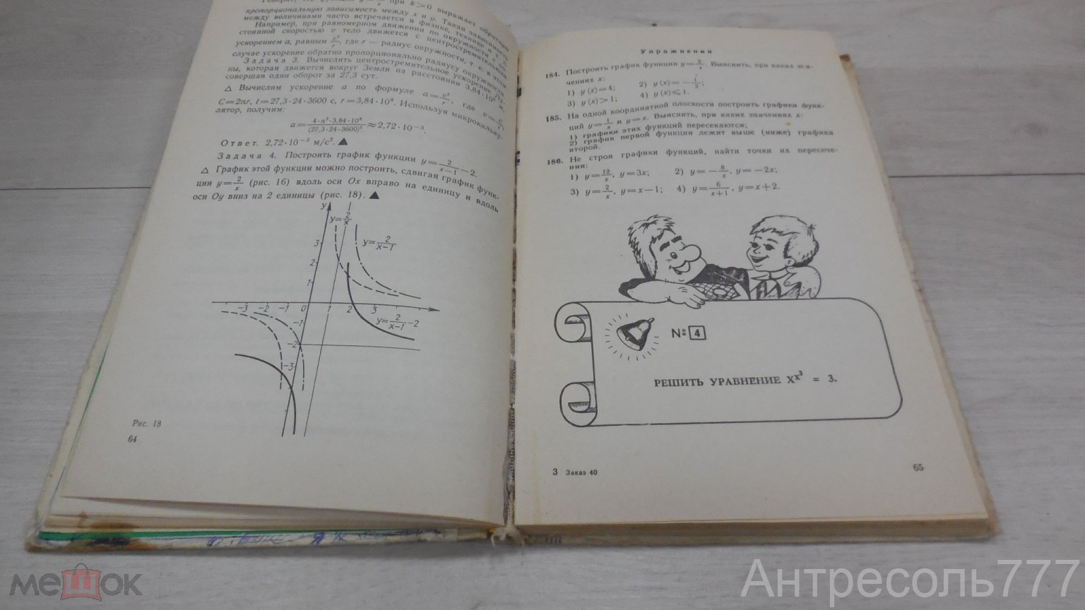 Положить в корзину Книга Ш. А., Алимов, Ю. М., Колягин, Ю. В. Сидоров.  Алгебра. 9 класс. 1992 Просвещение К83