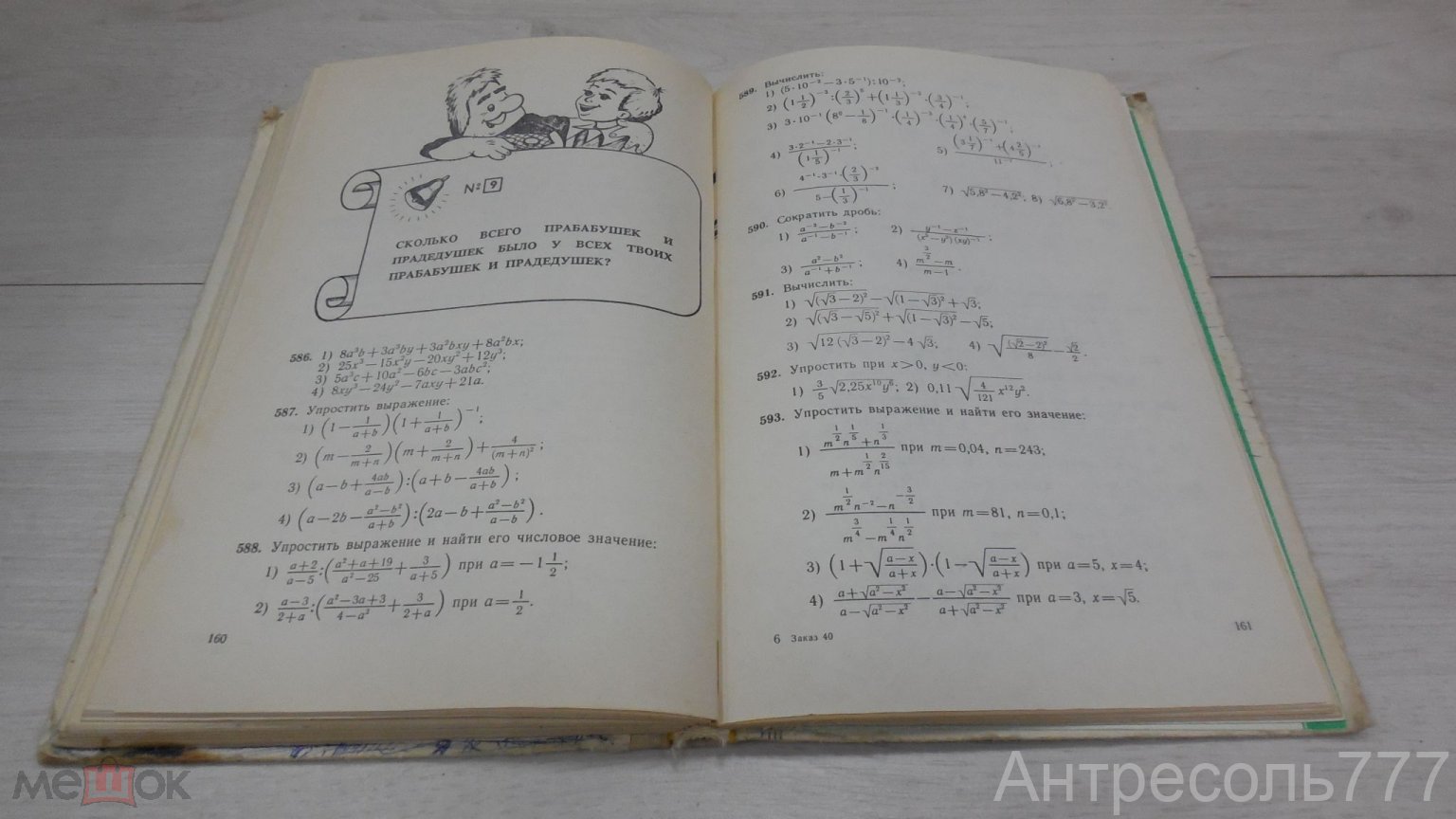 Положить в корзину Книга Ш. А., Алимов, Ю. М., Колягин, Ю. В. Сидоров.  Алгебра. 9 класс. 1992 Просвещение К83